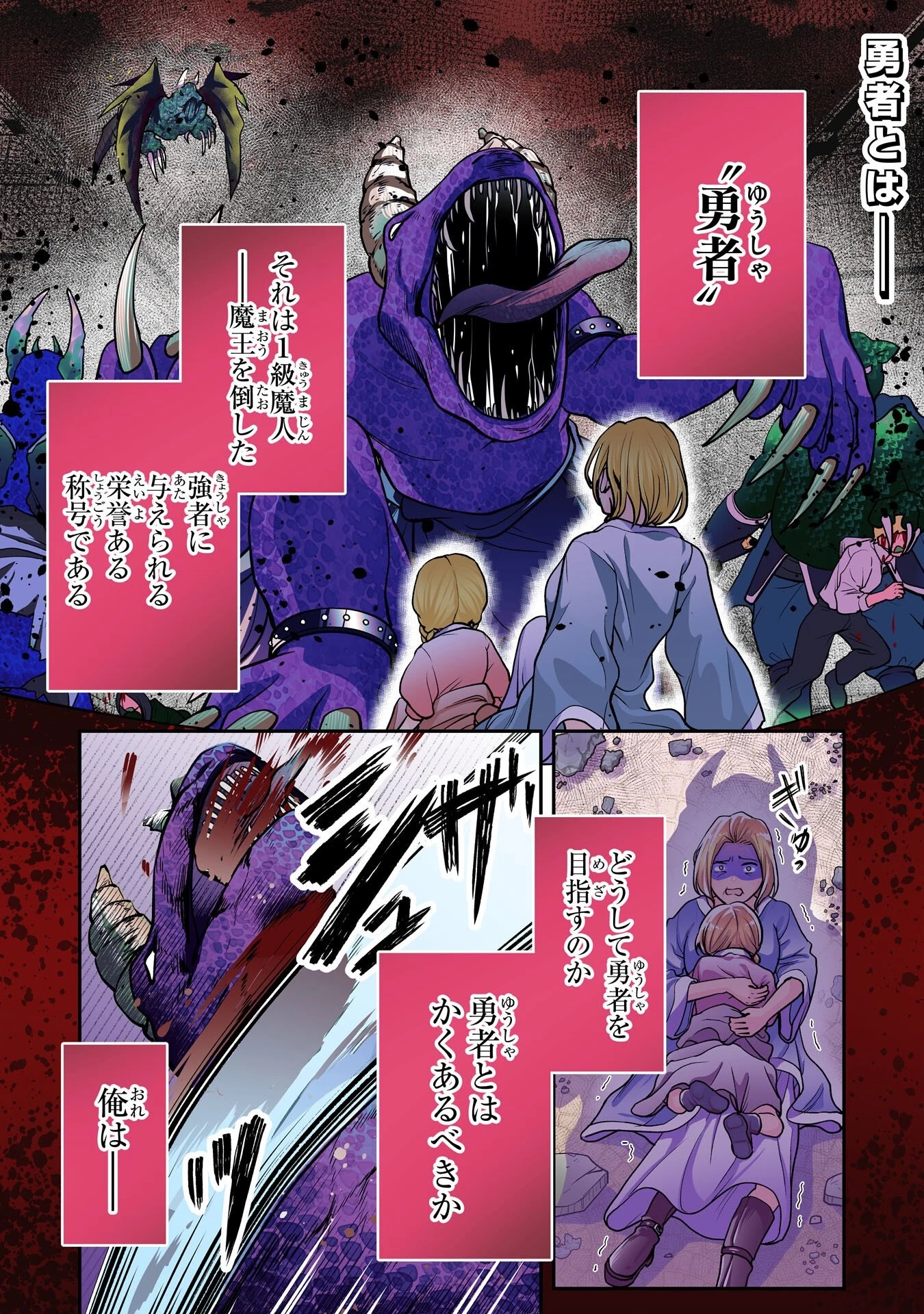 勇者、かくあるべき〜努力を嘲笑う天才達を、魔法を奪って操る【魔法干渉】で黙らせる〜 第1話 - 1