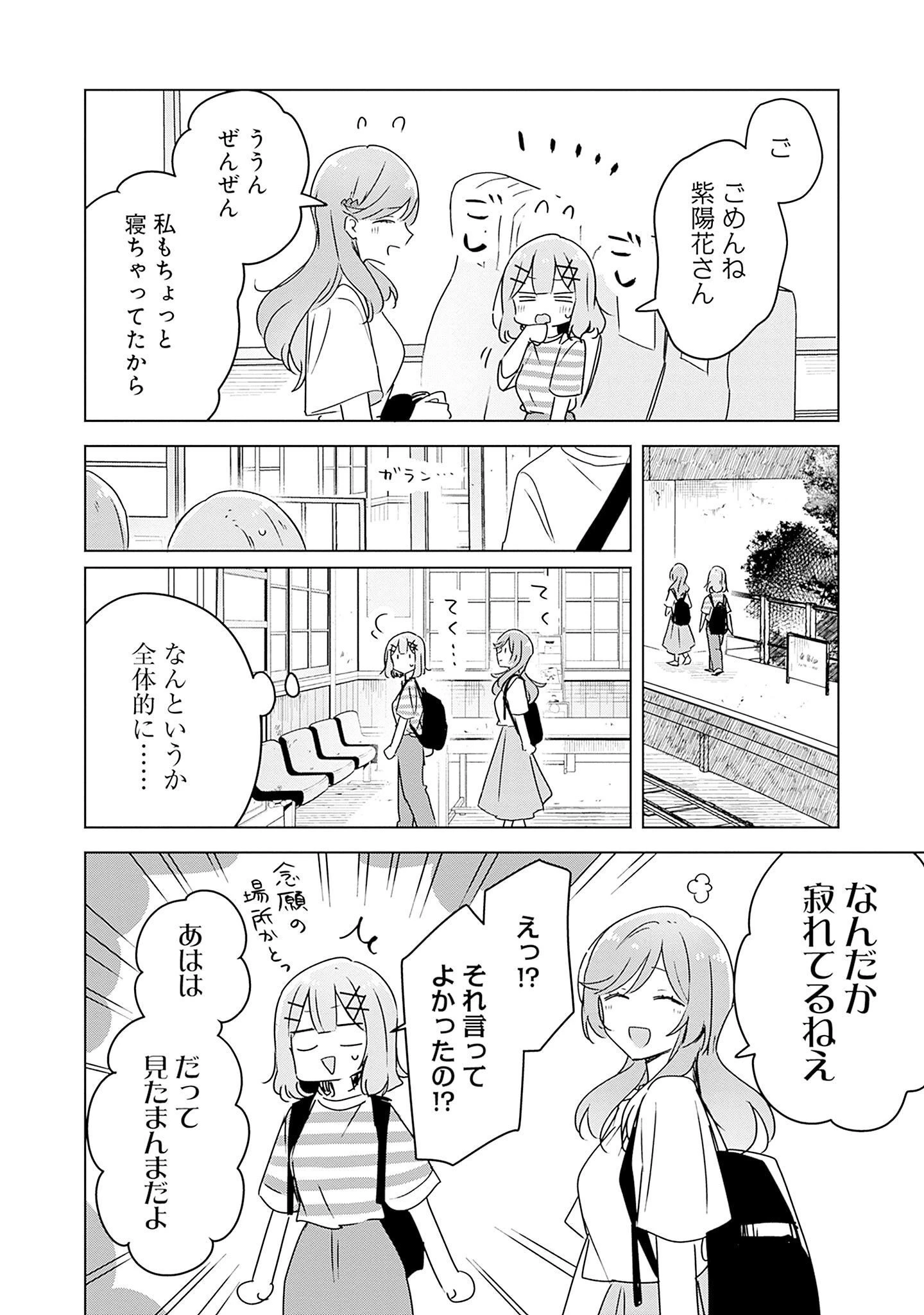 わたしが恋人になれるわけないじゃん、ムリムリ!(※ムリじゃなかった!?) 第43話 - 10