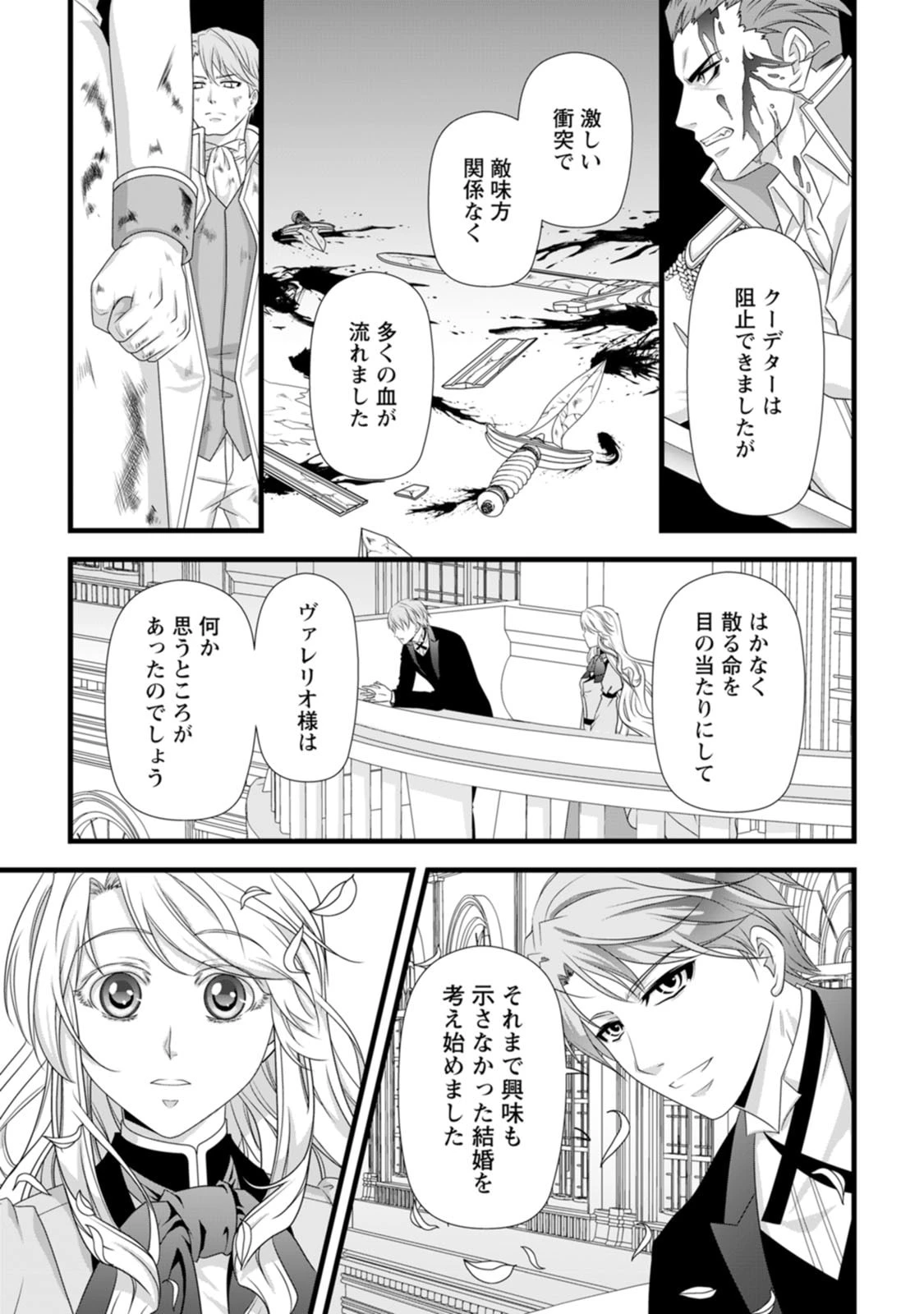 厳つい顔で凶悪騎士団長と恐れられる公爵様の最後の婚活相手は社交界の幻の花でした 第22話 - 25