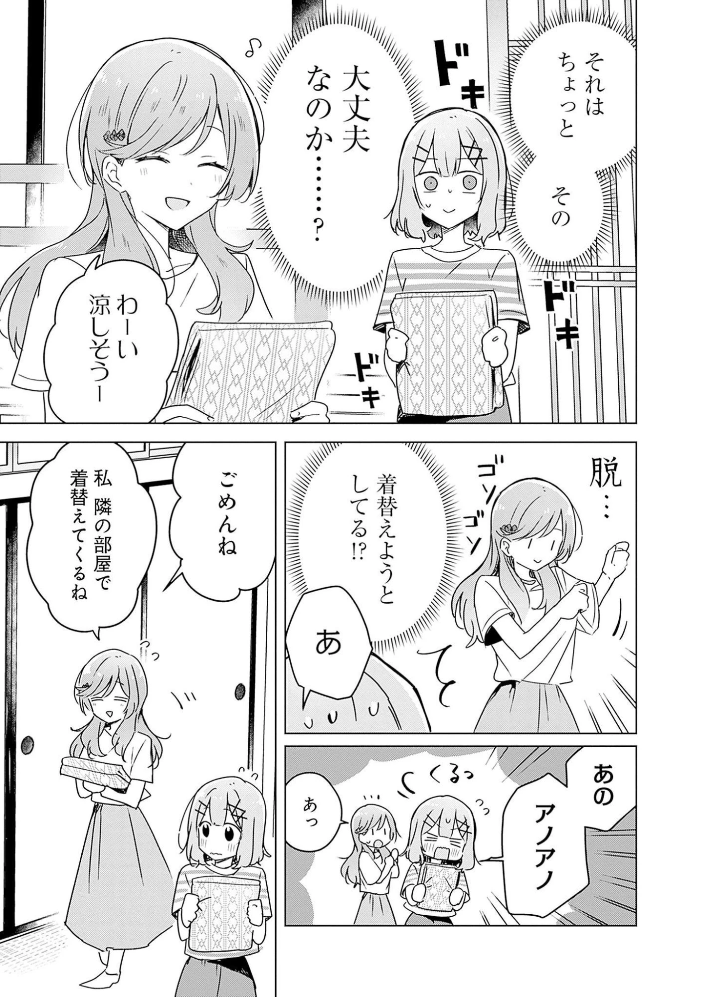 わたしが恋人になれるわけないじゃん、ムリムリ!(※ムリじゃなかった!?) 第44話 - 7