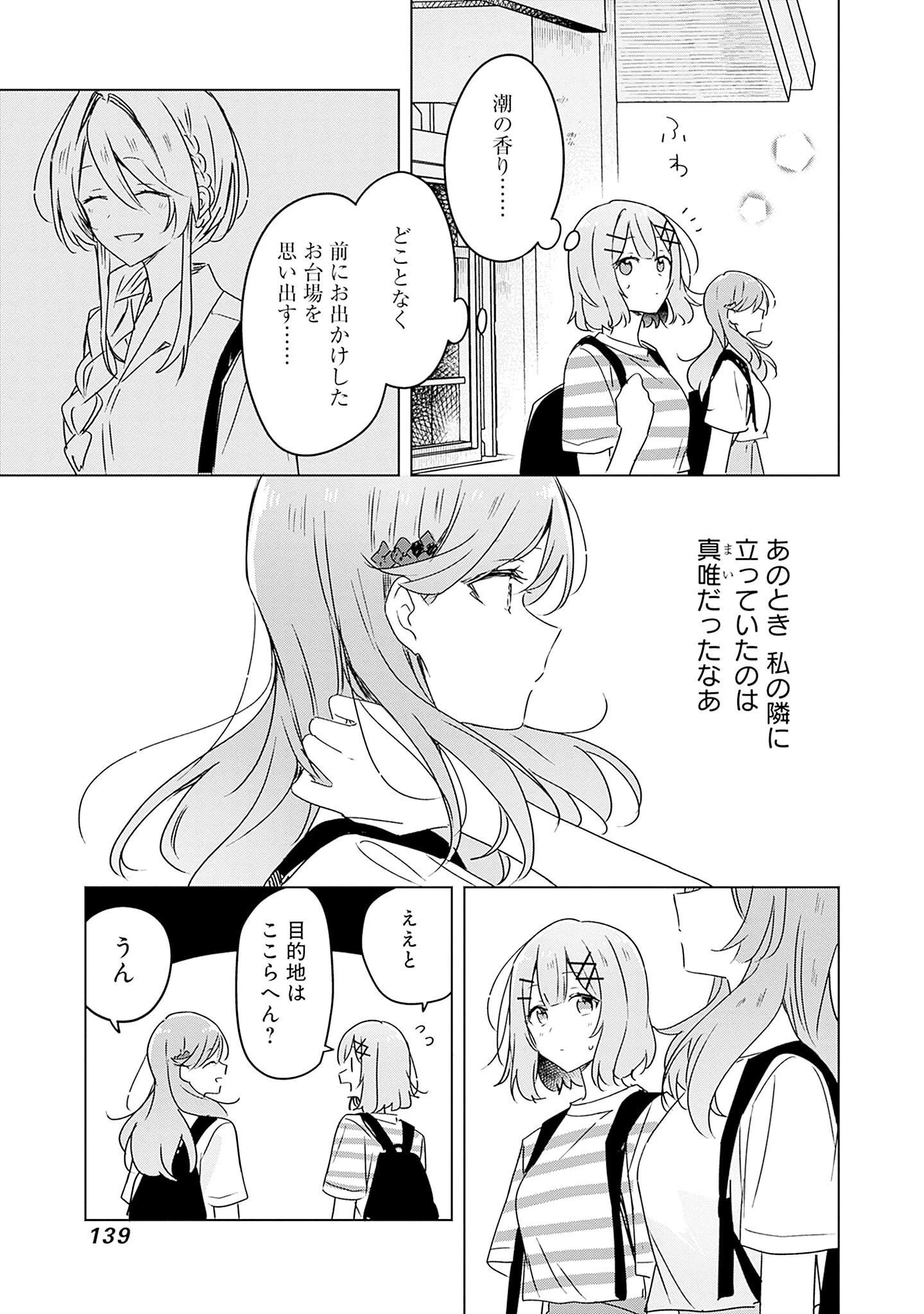 わたしが恋人になれるわけないじゃん、ムリムリ!(※ムリじゃなかった!?) 第43話 - 11