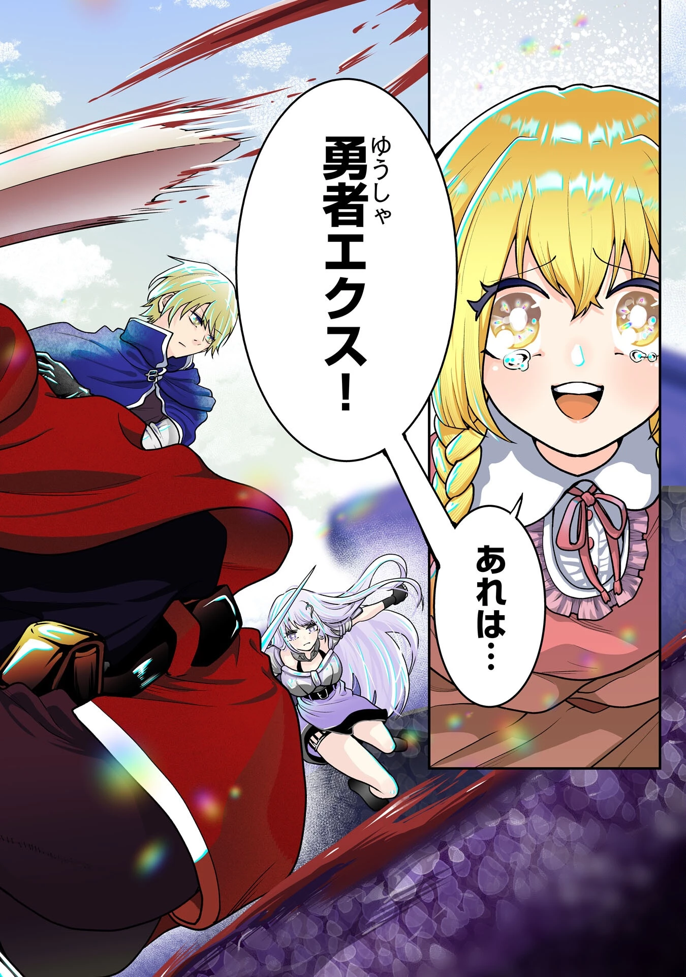 勇者、かくあるべき〜努力を嘲笑う天才達を、魔法を奪って操る【魔法干渉】で黙らせる〜 第1話 - 2