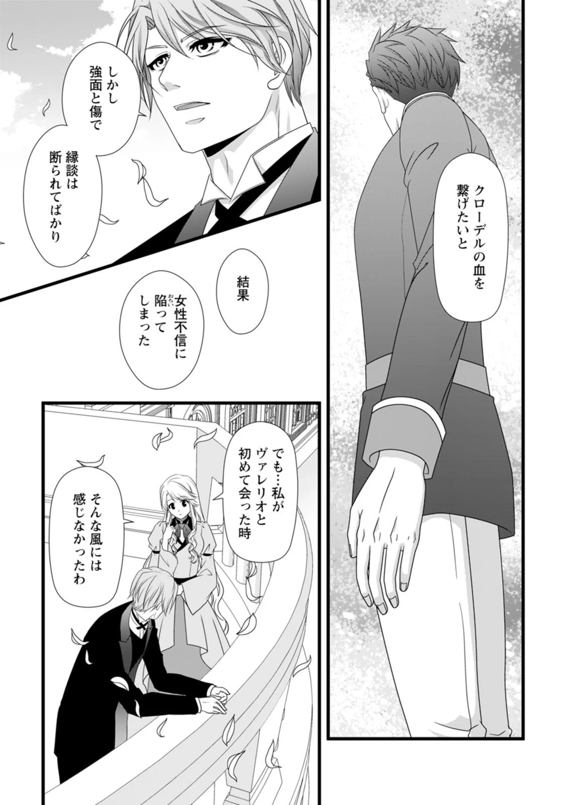 厳つい顔で凶悪騎士団長と恐れられる公爵様の最後の婚活相手は社交界の幻の花でした 第22話 - 26