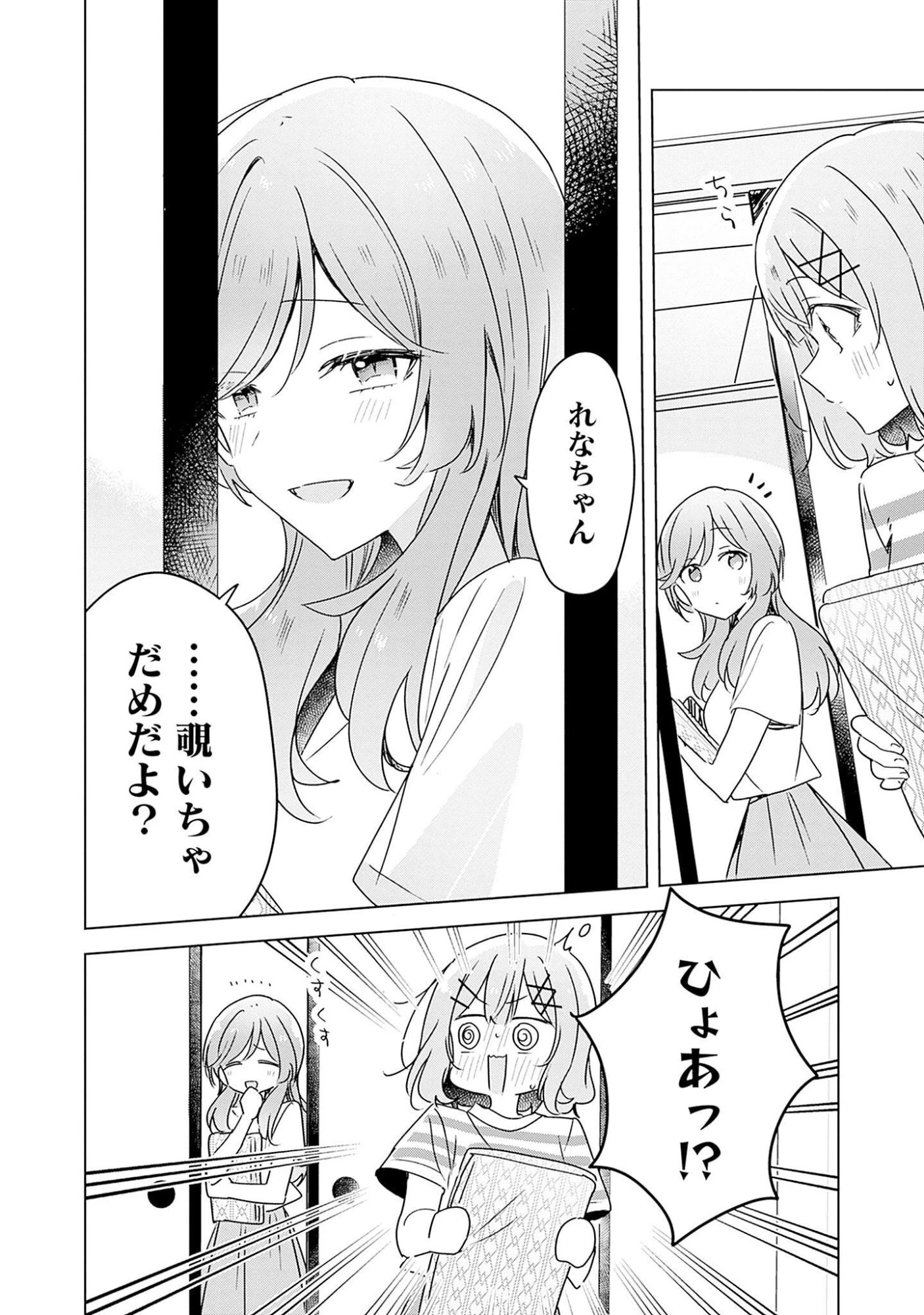 わたしが恋人になれるわけないじゃん、ムリムリ!(※ムリじゃなかった!?) 第44話 - 8