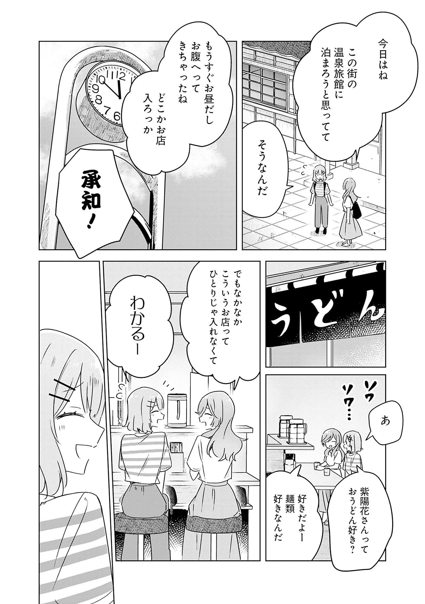 わたしが恋人になれるわけないじゃん、ムリムリ!(※ムリじゃなかった!?) 第43話 - 12