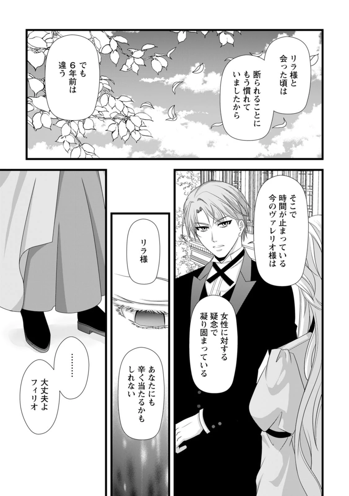 厳つい顔で凶悪騎士団長と恐れられる公爵様の最後の婚活相手は社交界の幻の花でした 第22話 - 27