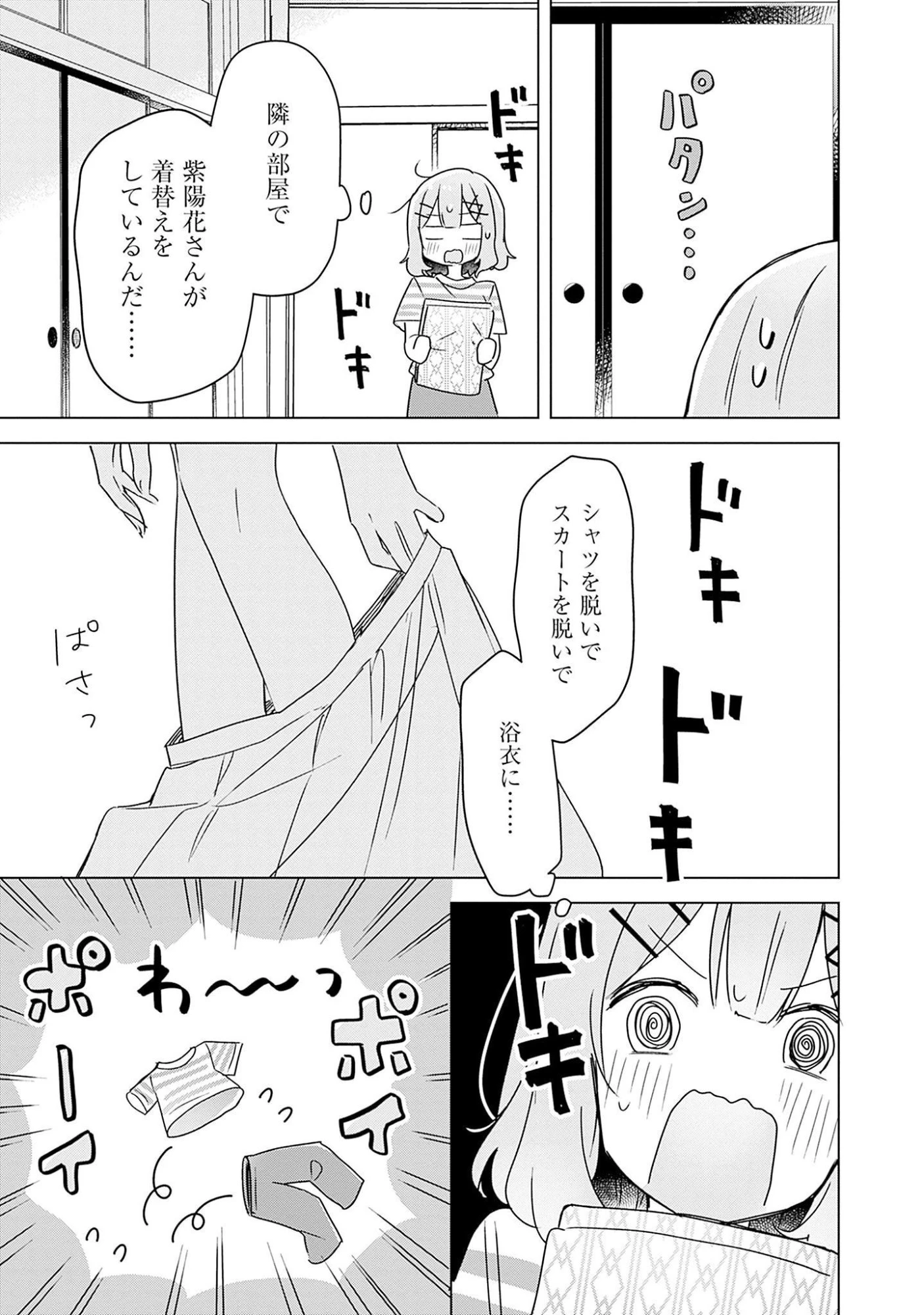 わたしが恋人になれるわけないじゃん、ムリムリ!(※ムリじゃなかった!?) 第44話 - 9