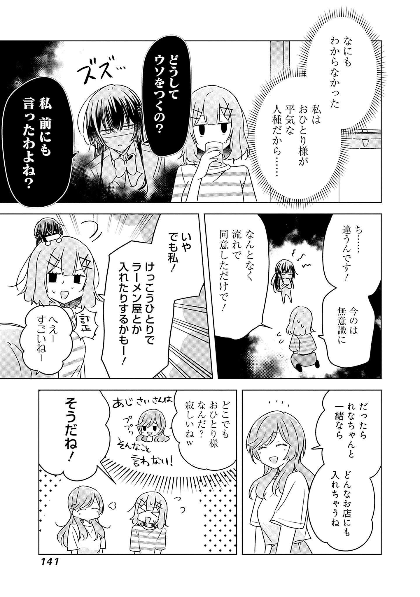 わたしが恋人になれるわけないじゃん、ムリムリ!(※ムリじゃなかった!?) 第43話 - 13