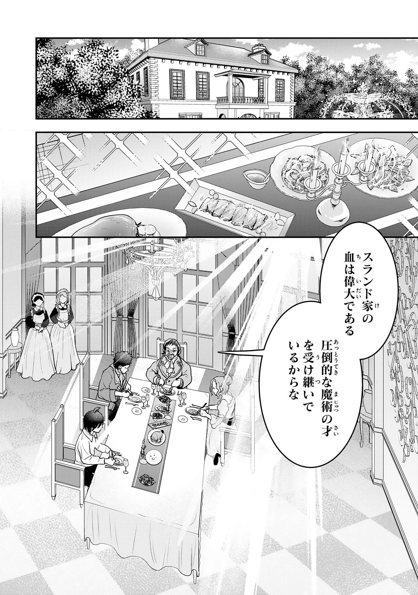 勇者、かくあるべき〜努力を嘲笑う天才達を、魔法を奪って操る【魔法干渉】で黙らせる〜 第1話 - 4