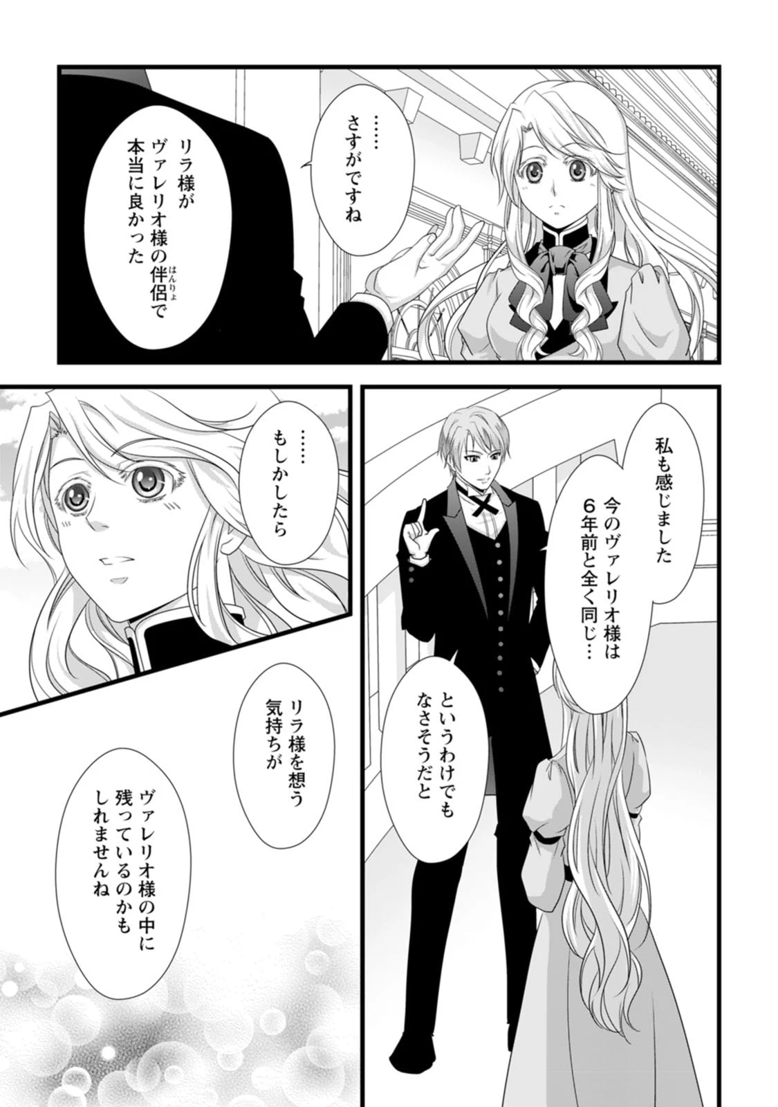 厳つい顔で凶悪騎士団長と恐れられる公爵様の最後の婚活相手は社交界の幻の花でした 第22話 - 29