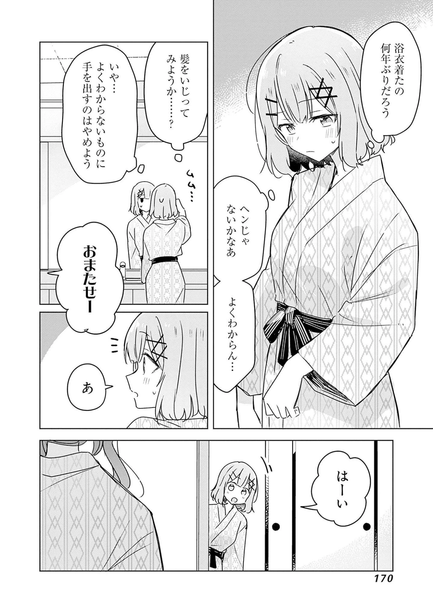 わたしが恋人になれるわけないじゃん、ムリムリ!(※ムリじゃなかった!?) 第44話 - 10