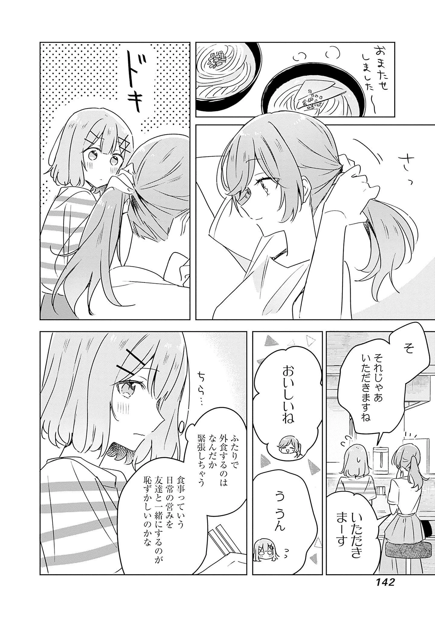 わたしが恋人になれるわけないじゃん、ムリムリ!(※ムリじゃなかった!?) 第43話 - 14