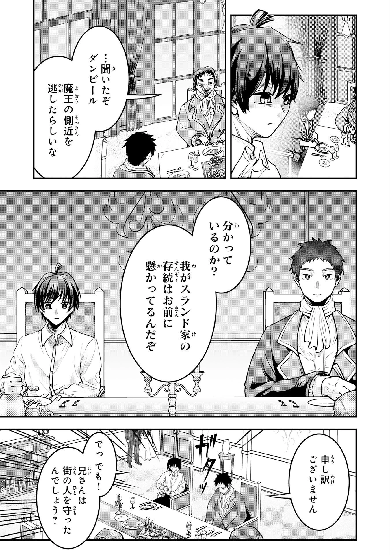 勇者、かくあるべき〜努力を嘲笑う天才達を、魔法を奪って操る【魔法干渉】で黙らせる〜 第1話 - 5