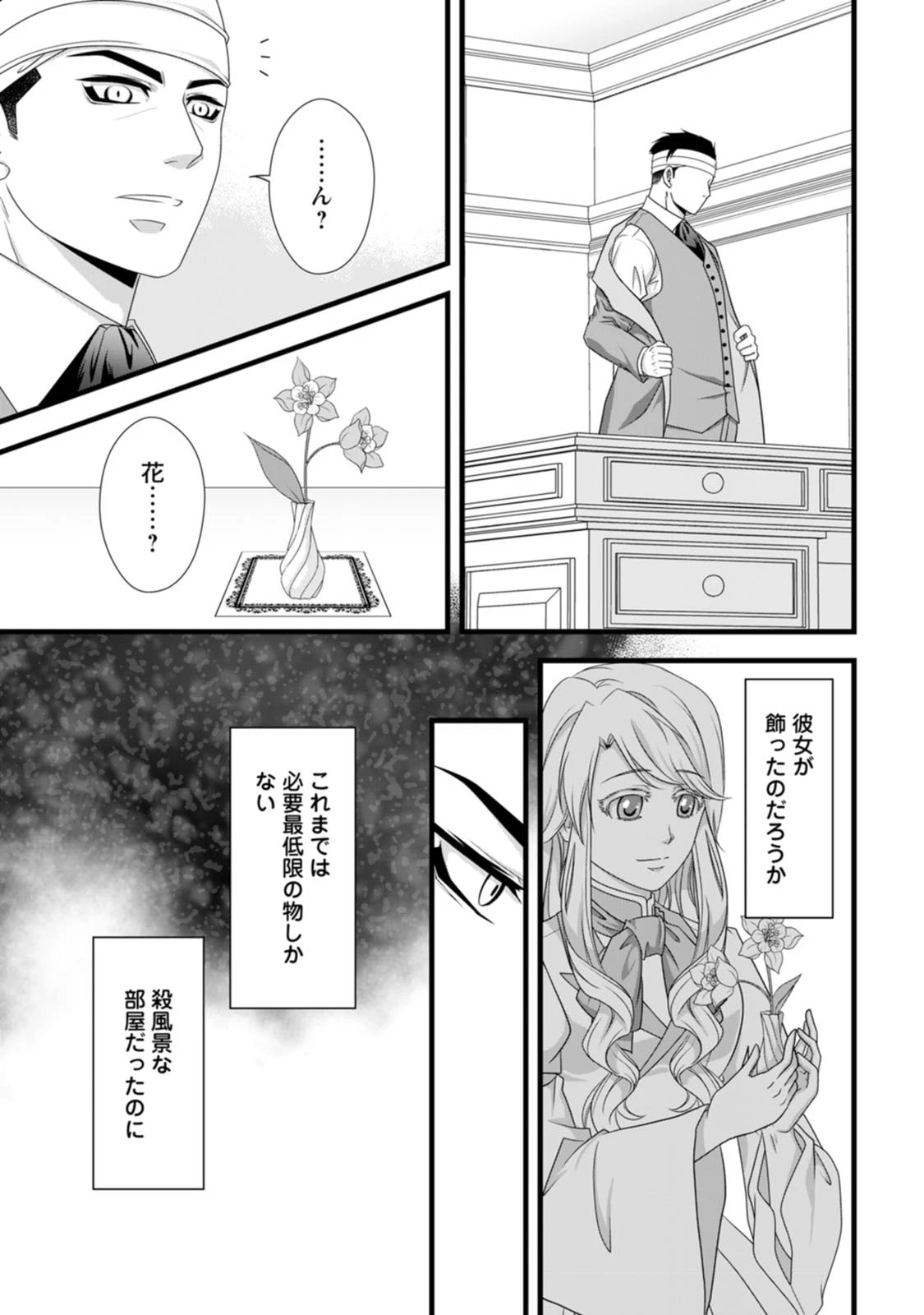 厳つい顔で凶悪騎士団長と恐れられる公爵様の最後の婚活相手は社交界の幻の花でした 第22話 - 30