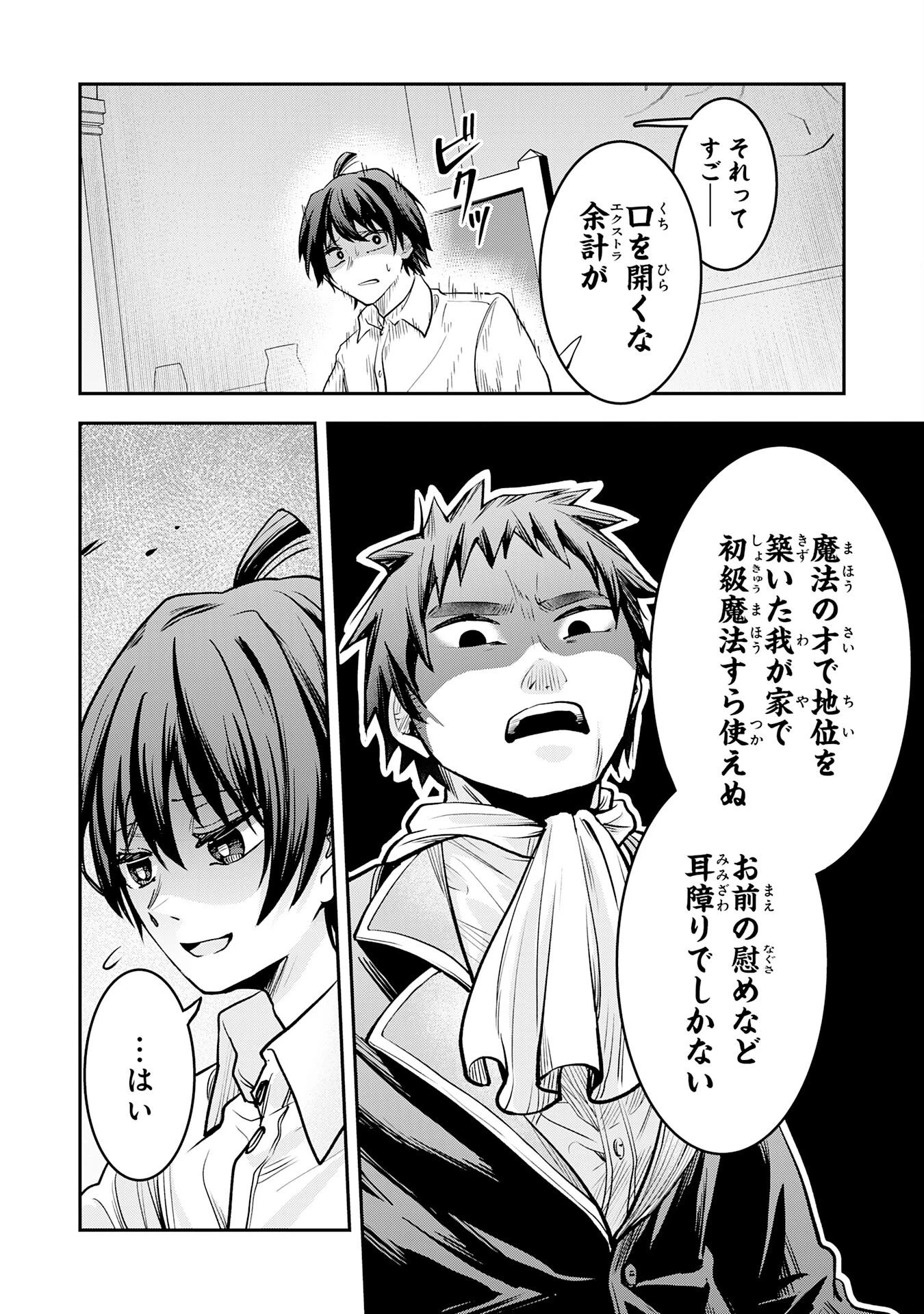 勇者、かくあるべき〜努力を嘲笑う天才達を、魔法を奪って操る【魔法干渉】で黙らせる〜 第1話 - 6