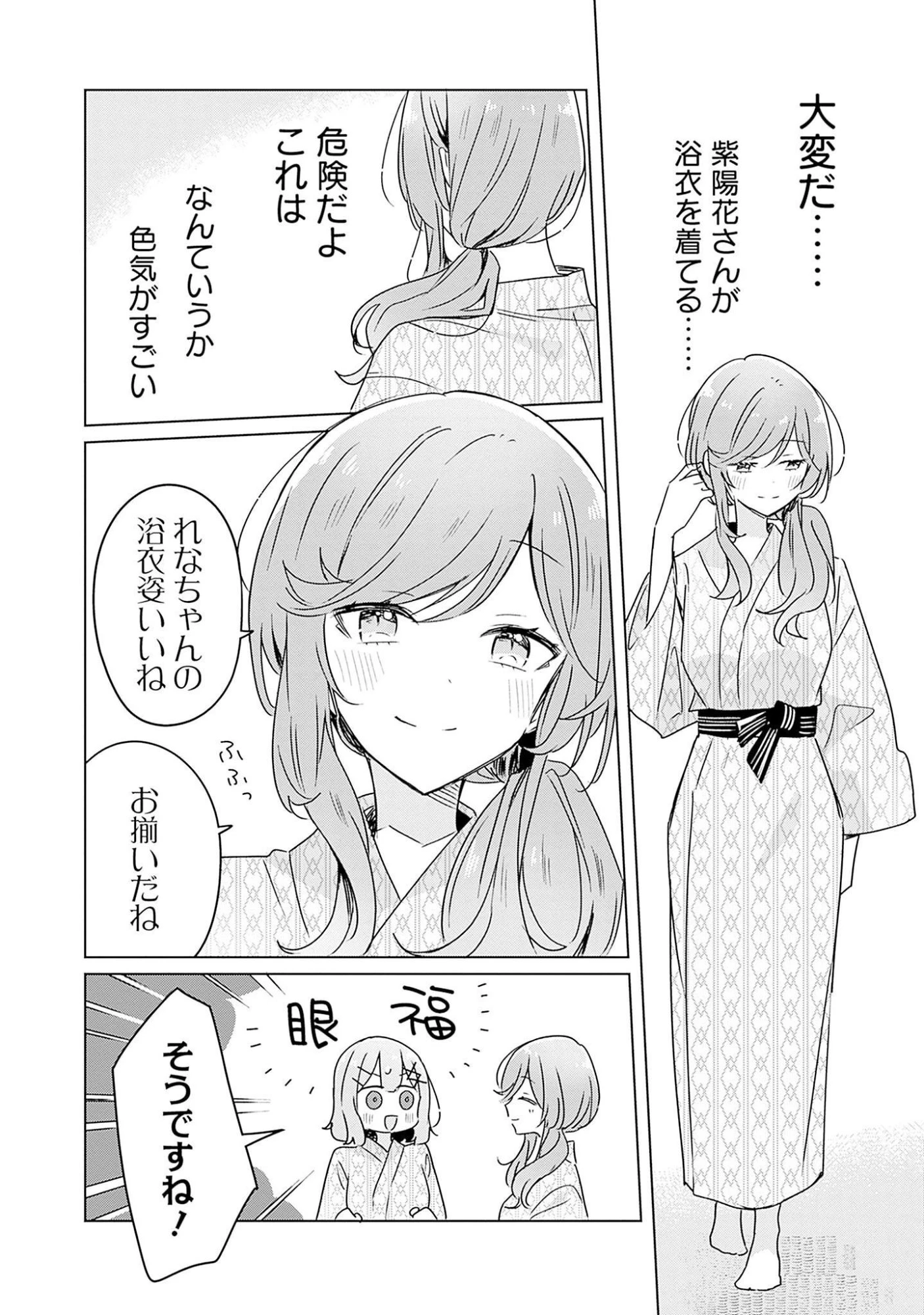 わたしが恋人になれるわけないじゃん、ムリムリ!(※ムリじゃなかった!?) 第44話 - 12