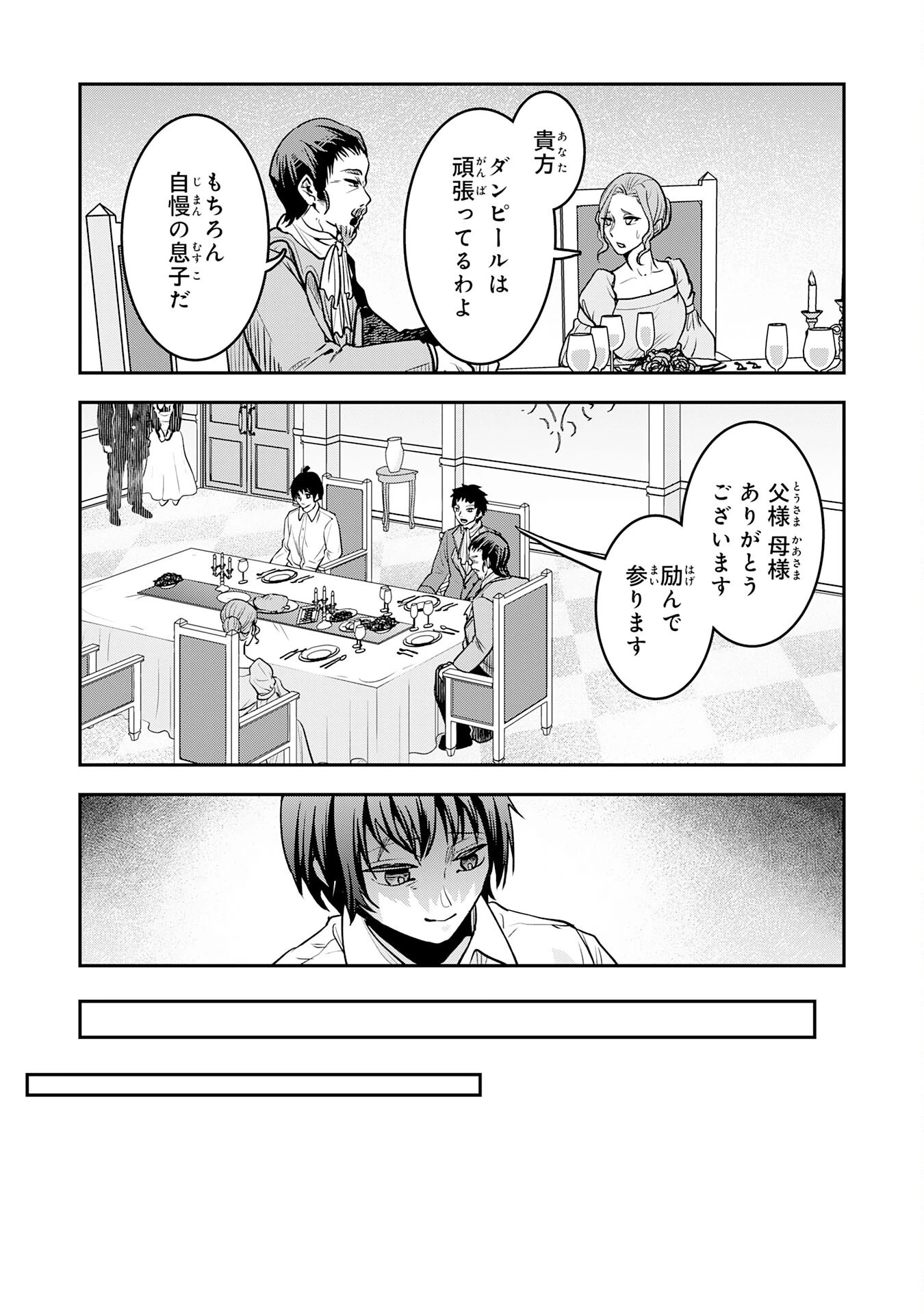 勇者、かくあるべき〜努力を嘲笑う天才達を、魔法を奪って操る【魔法干渉】で黙らせる〜 第1話 - 7