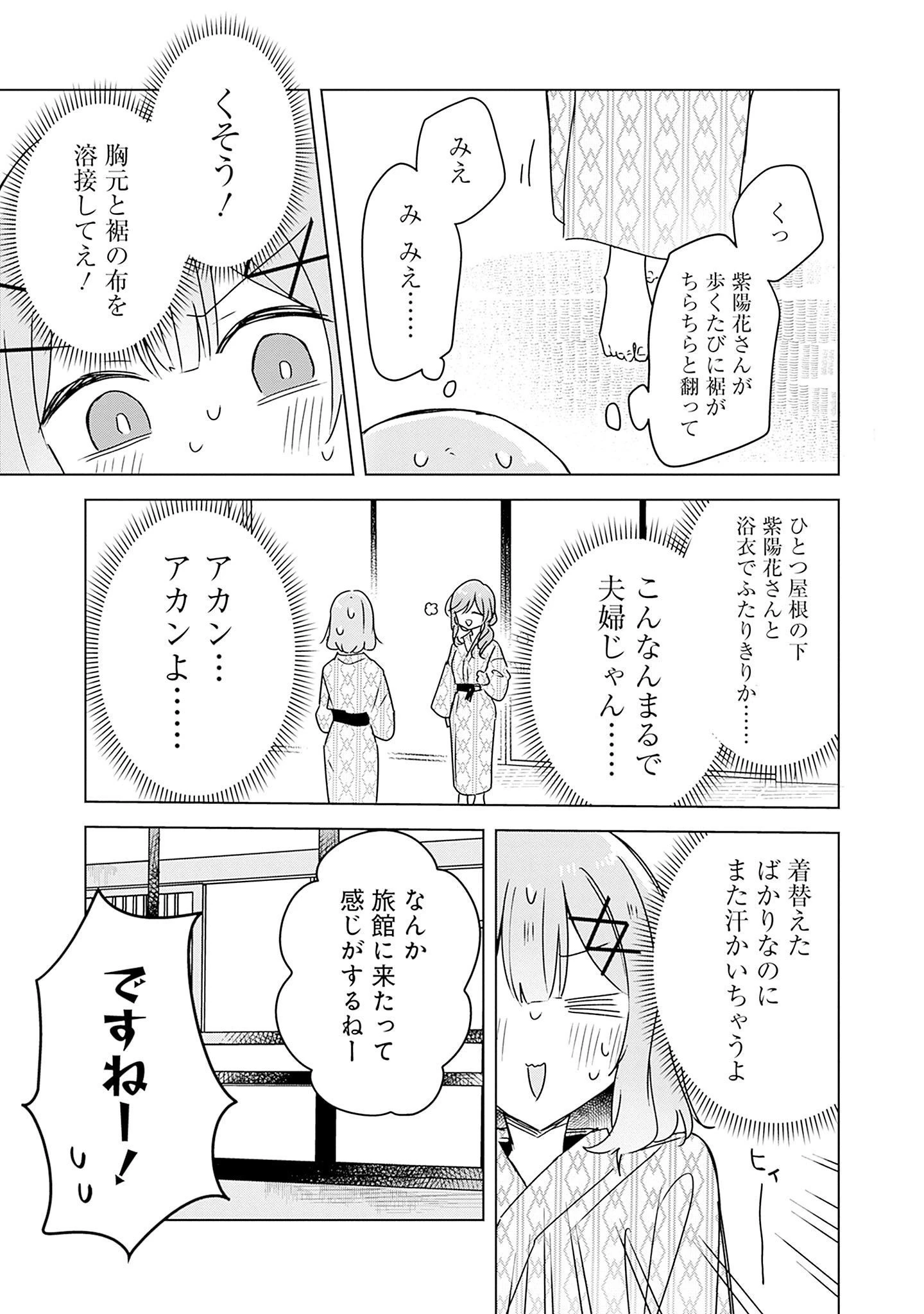 わたしが恋人になれるわけないじゃん、ムリムリ!(※ムリじゃなかった!?) 第44話 - 13