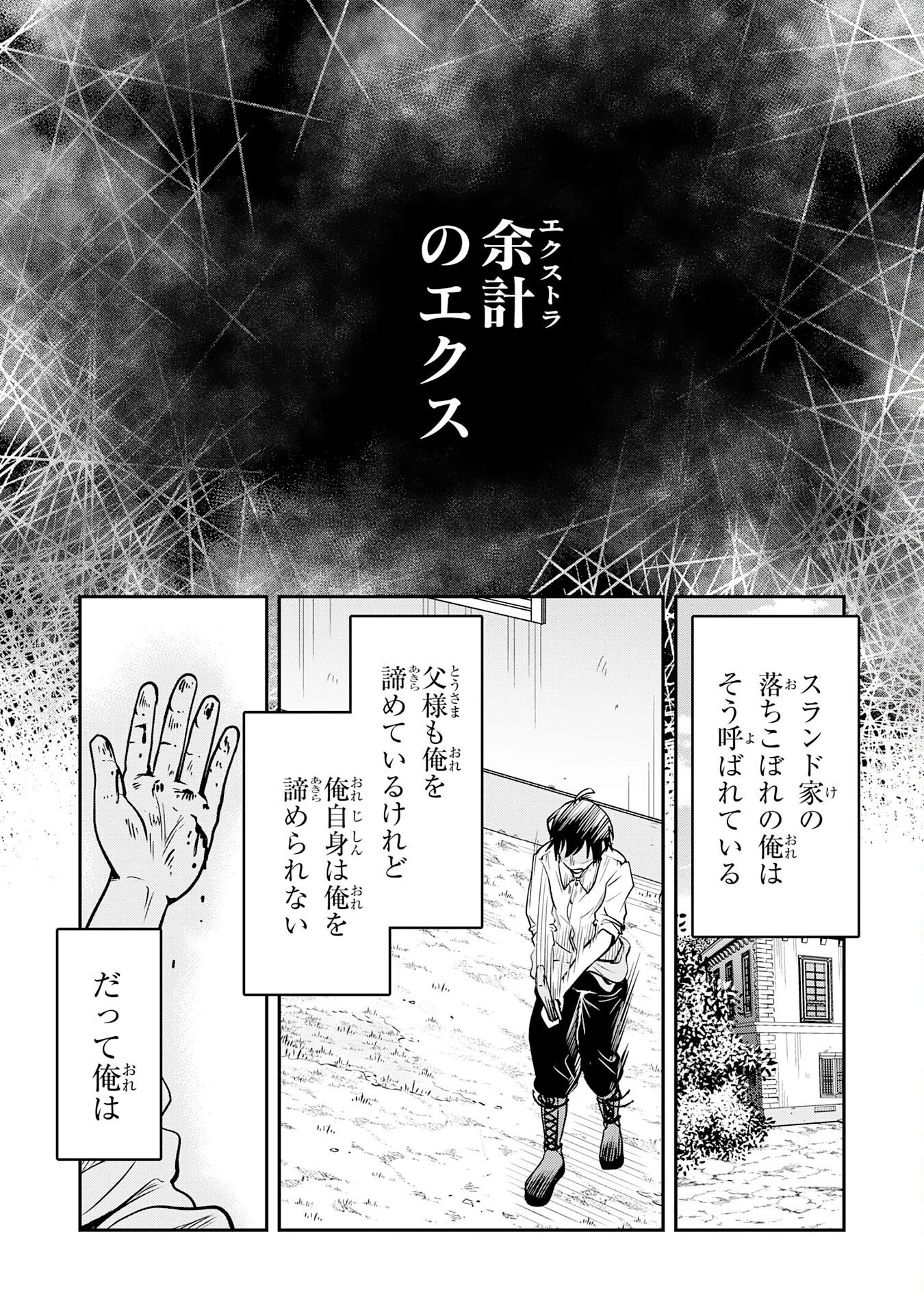 勇者、かくあるべき〜努力を嘲笑う天才達を、魔法を奪って操る【魔法干渉】で黙らせる〜 第1話 - 8