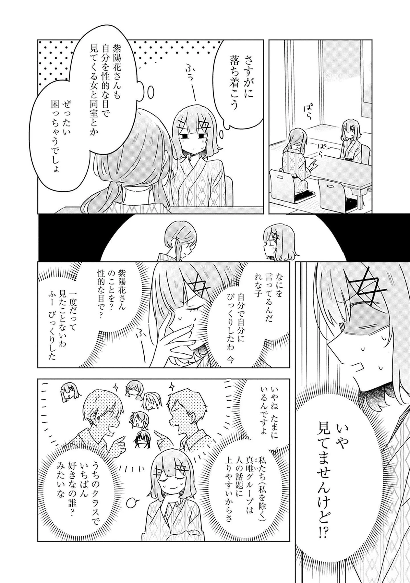わたしが恋人になれるわけないじゃん、ムリムリ!(※ムリじゃなかった!?) 第44話 - 14