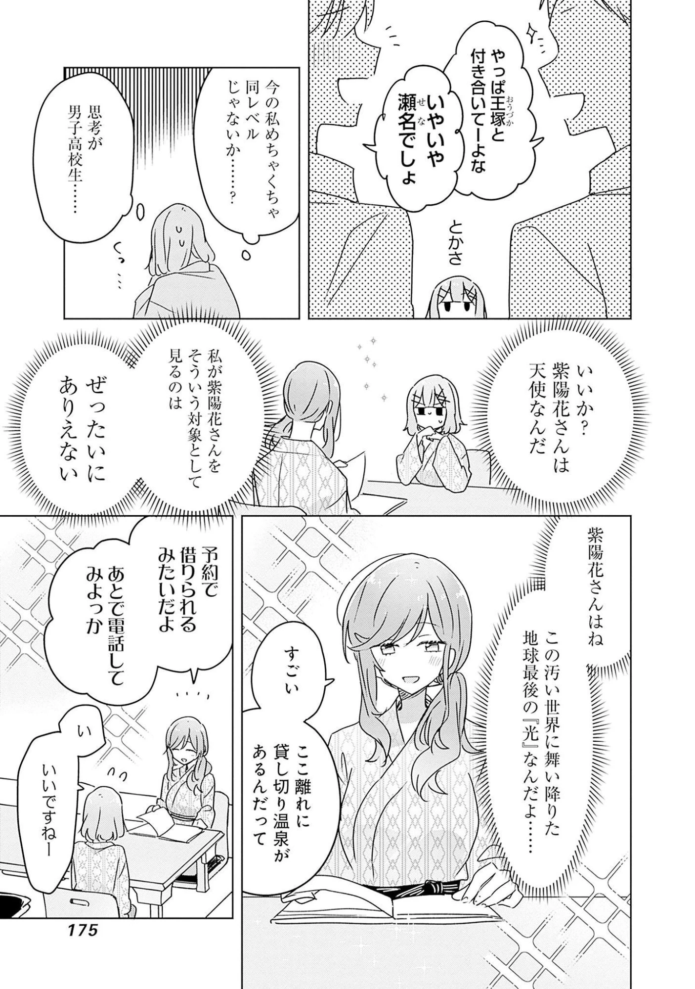 わたしが恋人になれるわけないじゃん、ムリムリ!(※ムリじゃなかった!?) 第44話 - 15