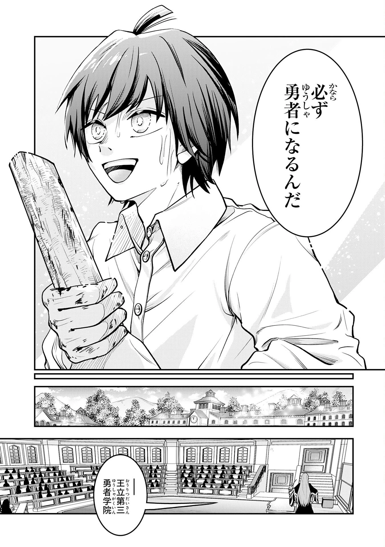勇者、かくあるべき〜努力を嘲笑う天才達を、魔法を奪って操る【魔法干渉】で黙らせる〜 第1話 - 9