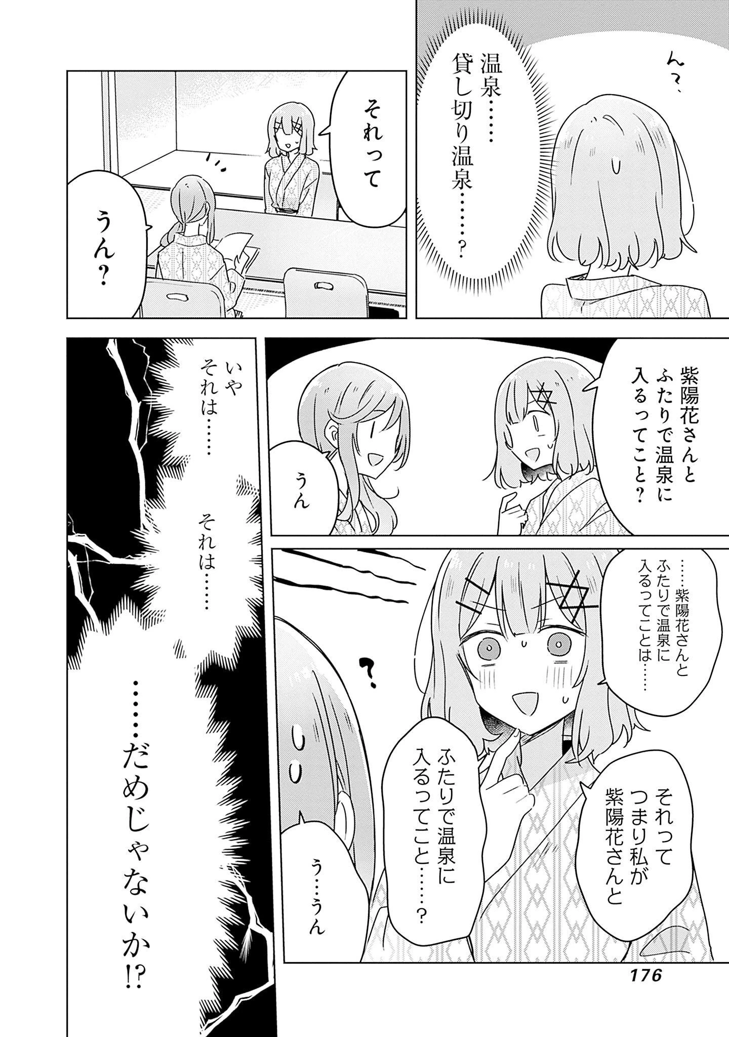わたしが恋人になれるわけないじゃん、ムリムリ!(※ムリじゃなかった!?) 第44話 - 16