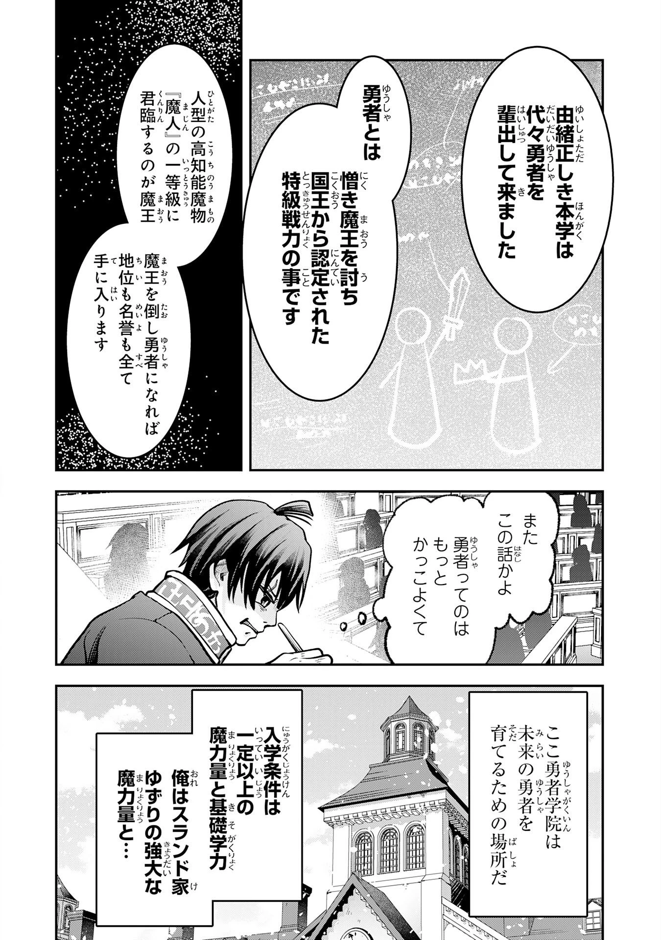 勇者、かくあるべき〜努力を嘲笑う天才達を、魔法を奪って操る【魔法干渉】で黙らせる〜 第1話 - 10