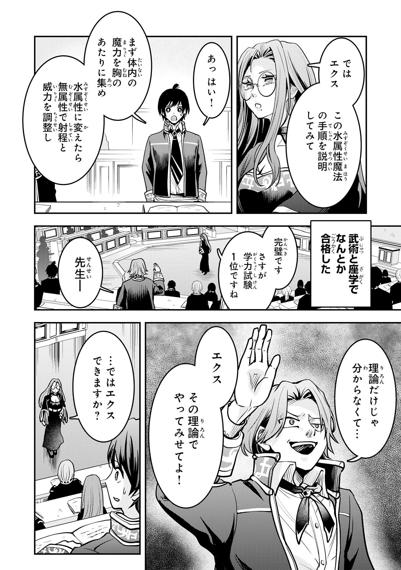 勇者、かくあるべき〜努力を嘲笑う天才達を、魔法を奪って操る【魔法干渉】で黙らせる〜 第1話 - 11