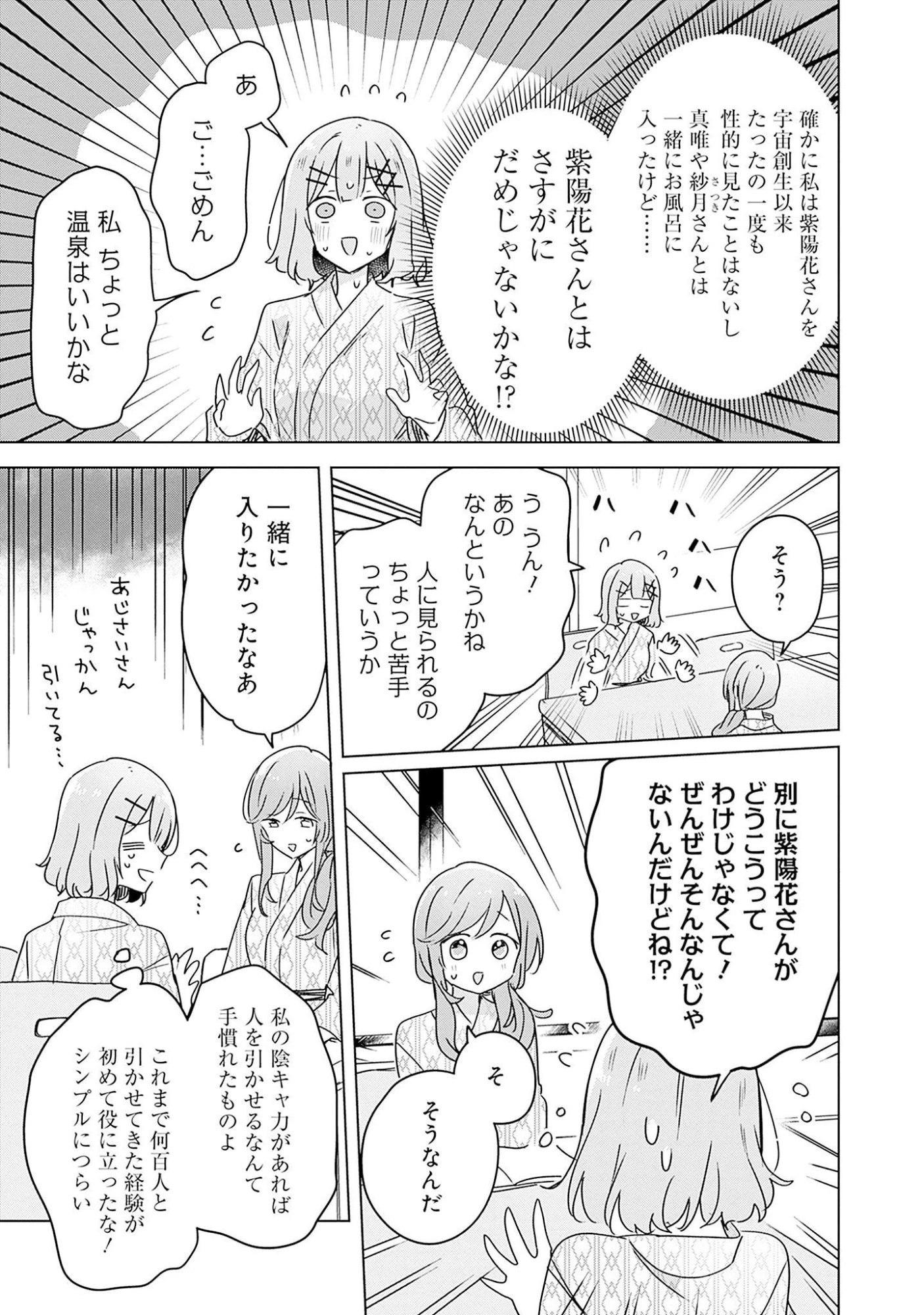 わたしが恋人になれるわけないじゃん、ムリムリ!(※ムリじゃなかった!?) 第44話 - 17