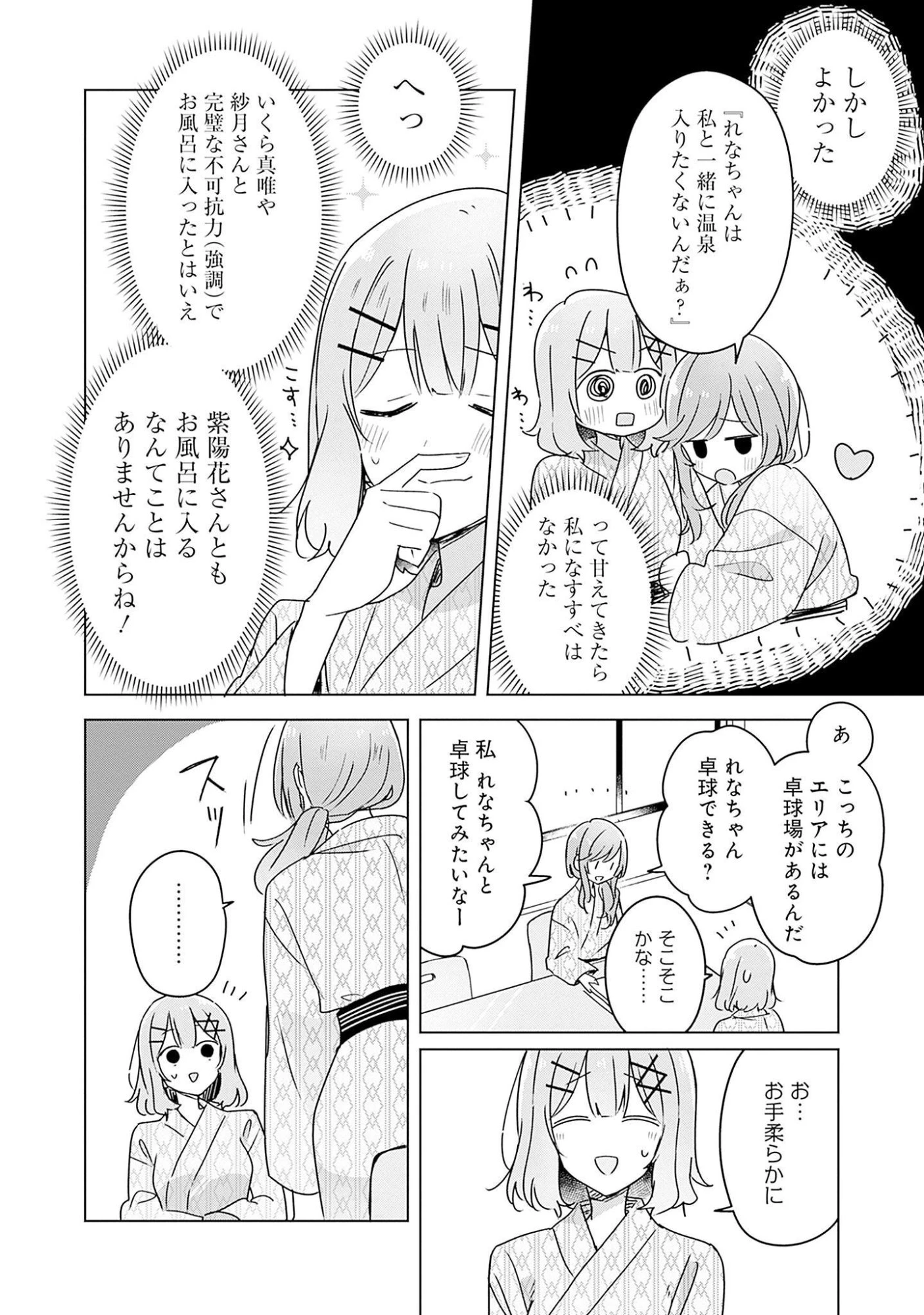 わたしが恋人になれるわけないじゃん、ムリムリ!(※ムリじゃなかった!?) 第44話 - 18