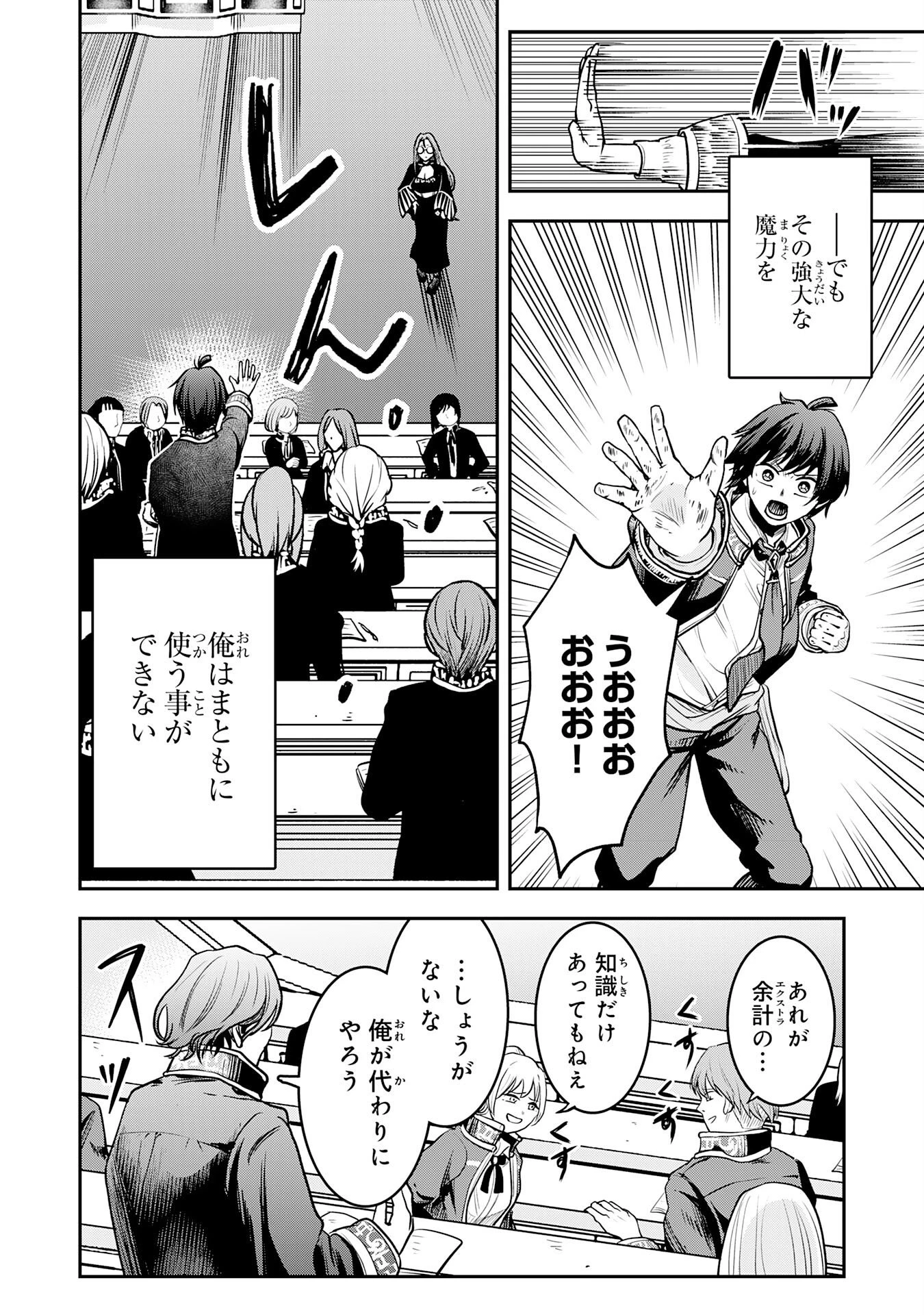 勇者、かくあるべき〜努力を嘲笑う天才達を、魔法を奪って操る【魔法干渉】で黙らせる〜 第1話 - 12