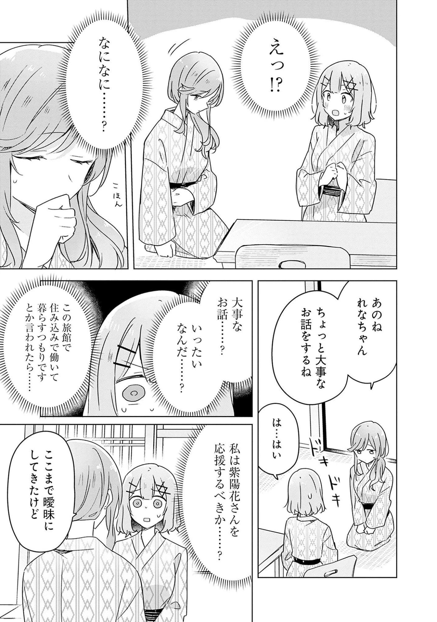 わたしが恋人になれるわけないじゃん、ムリムリ!(※ムリじゃなかった!?) 第44話 - 19
