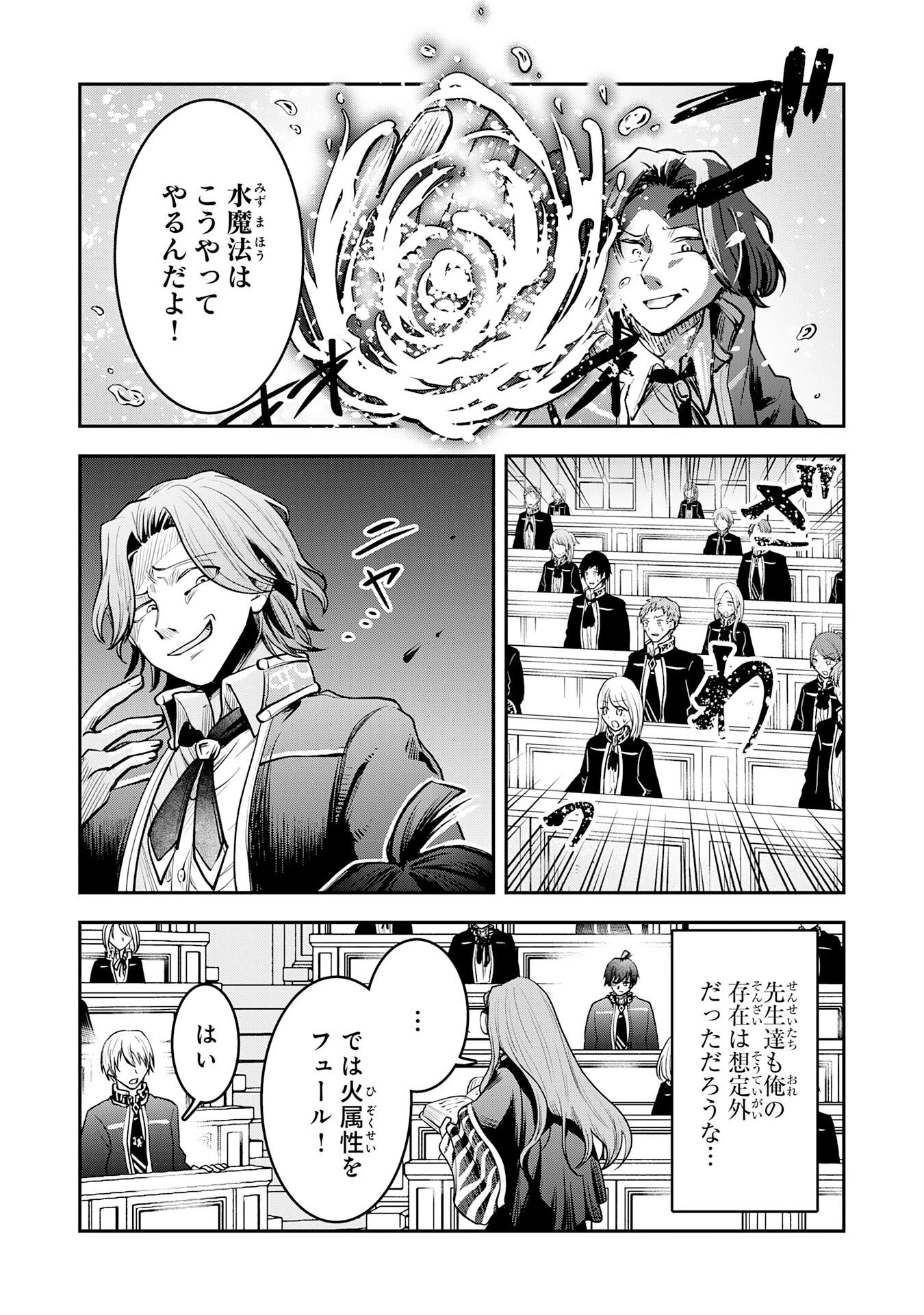 勇者、かくあるべき〜努力を嘲笑う天才達を、魔法を奪って操る【魔法干渉】で黙らせる〜 第1話 - 13