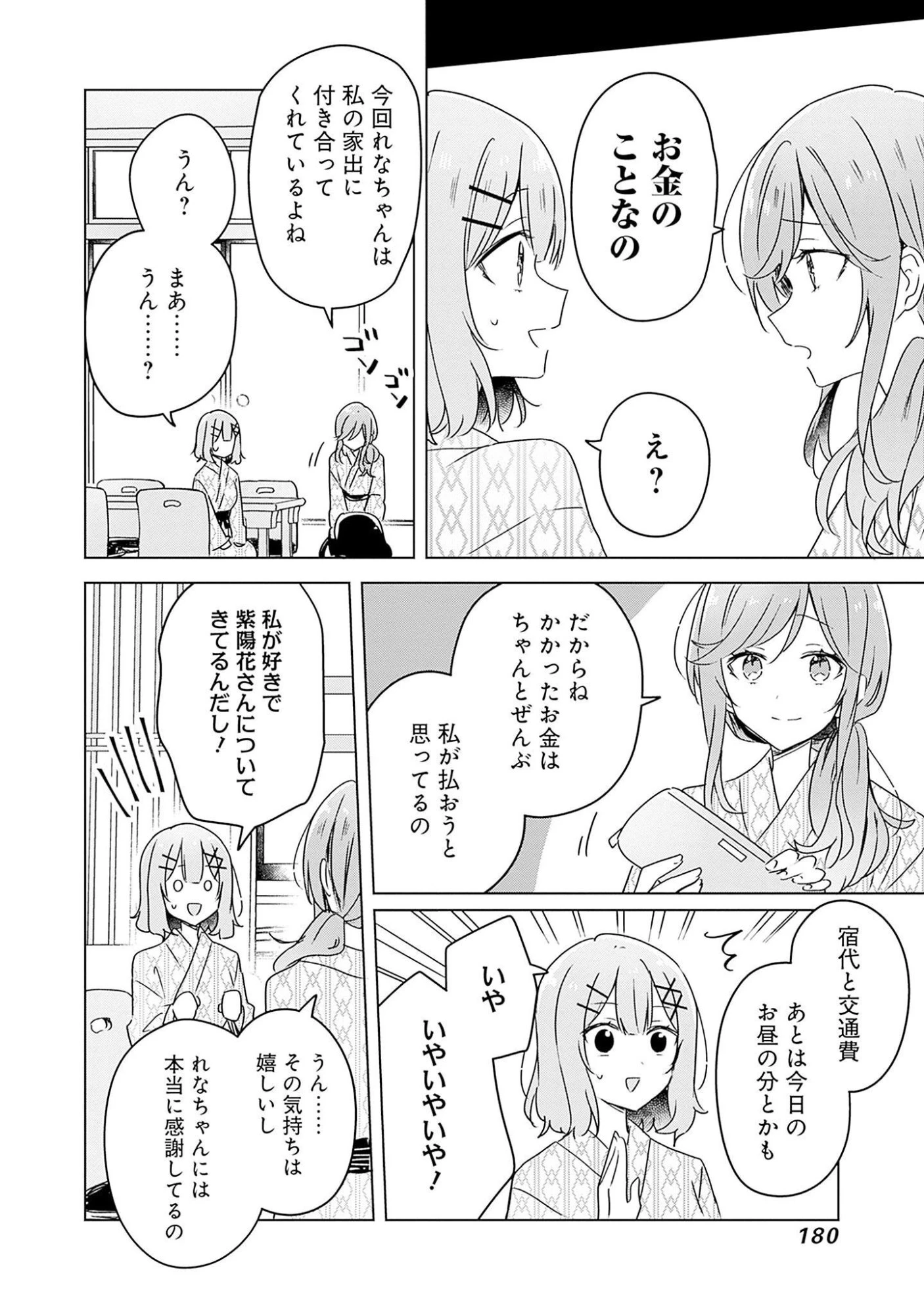 わたしが恋人になれるわけないじゃん、ムリムリ!(※ムリじゃなかった!?) 第44話 - 20