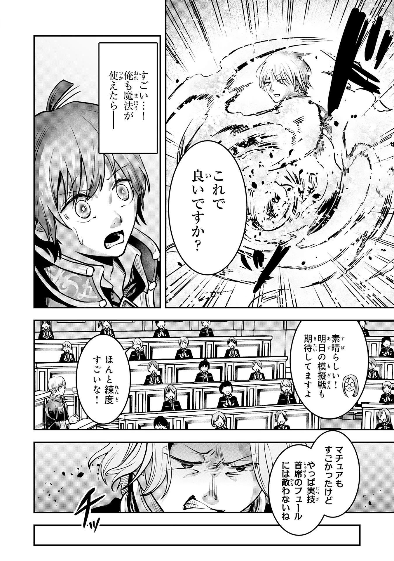 勇者、かくあるべき〜努力を嘲笑う天才達を、魔法を奪って操る【魔法干渉】で黙らせる〜 第1話 - 14