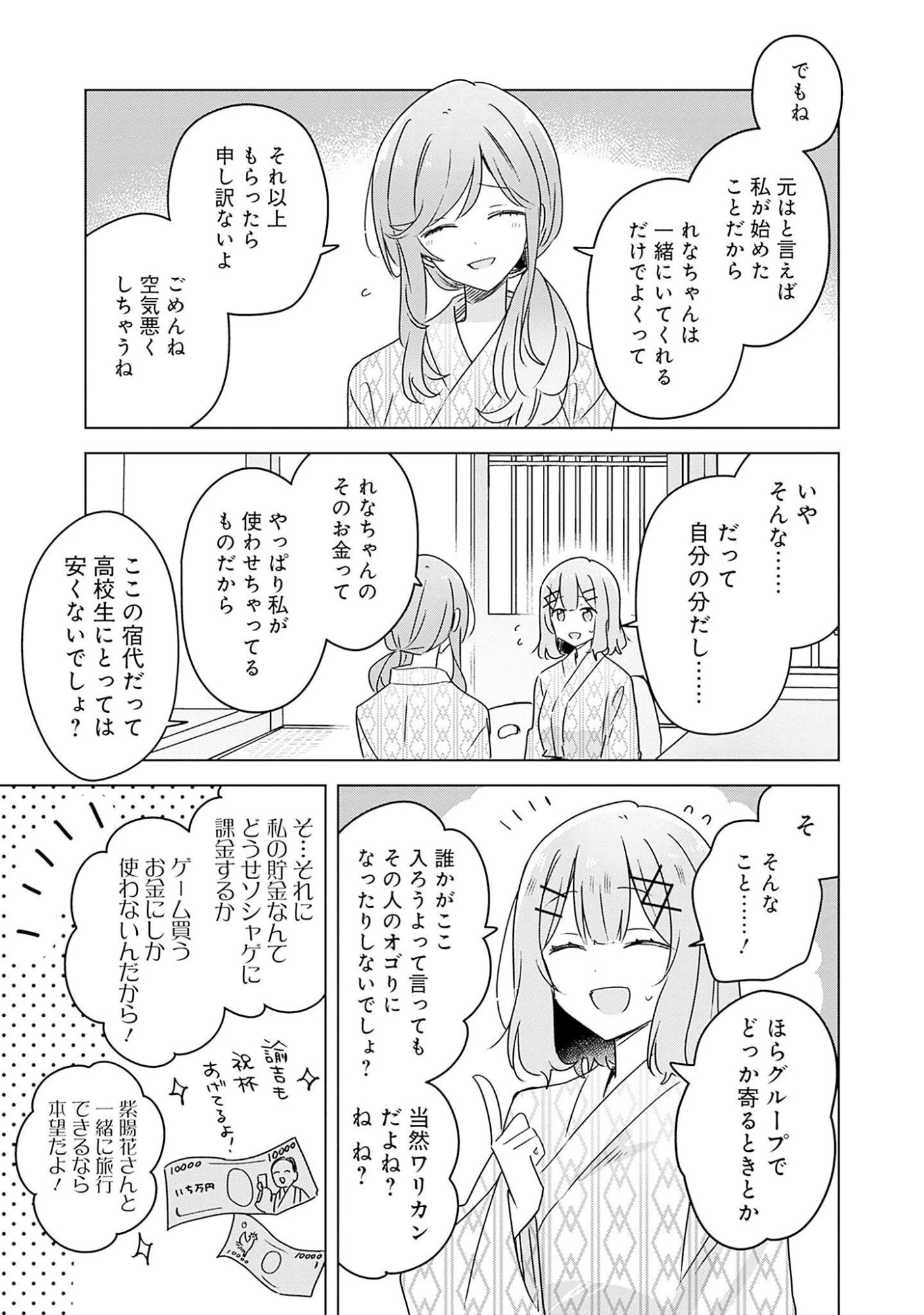 わたしが恋人になれるわけないじゃん、ムリムリ!(※ムリじゃなかった!?) 第44話 - 21