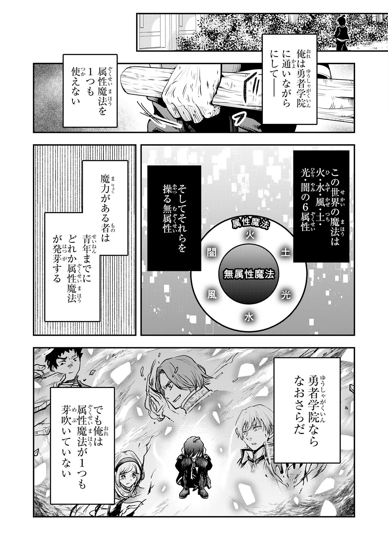 勇者、かくあるべき〜努力を嘲笑う天才達を、魔法を奪って操る【魔法干渉】で黙らせる〜 第1話 - 15