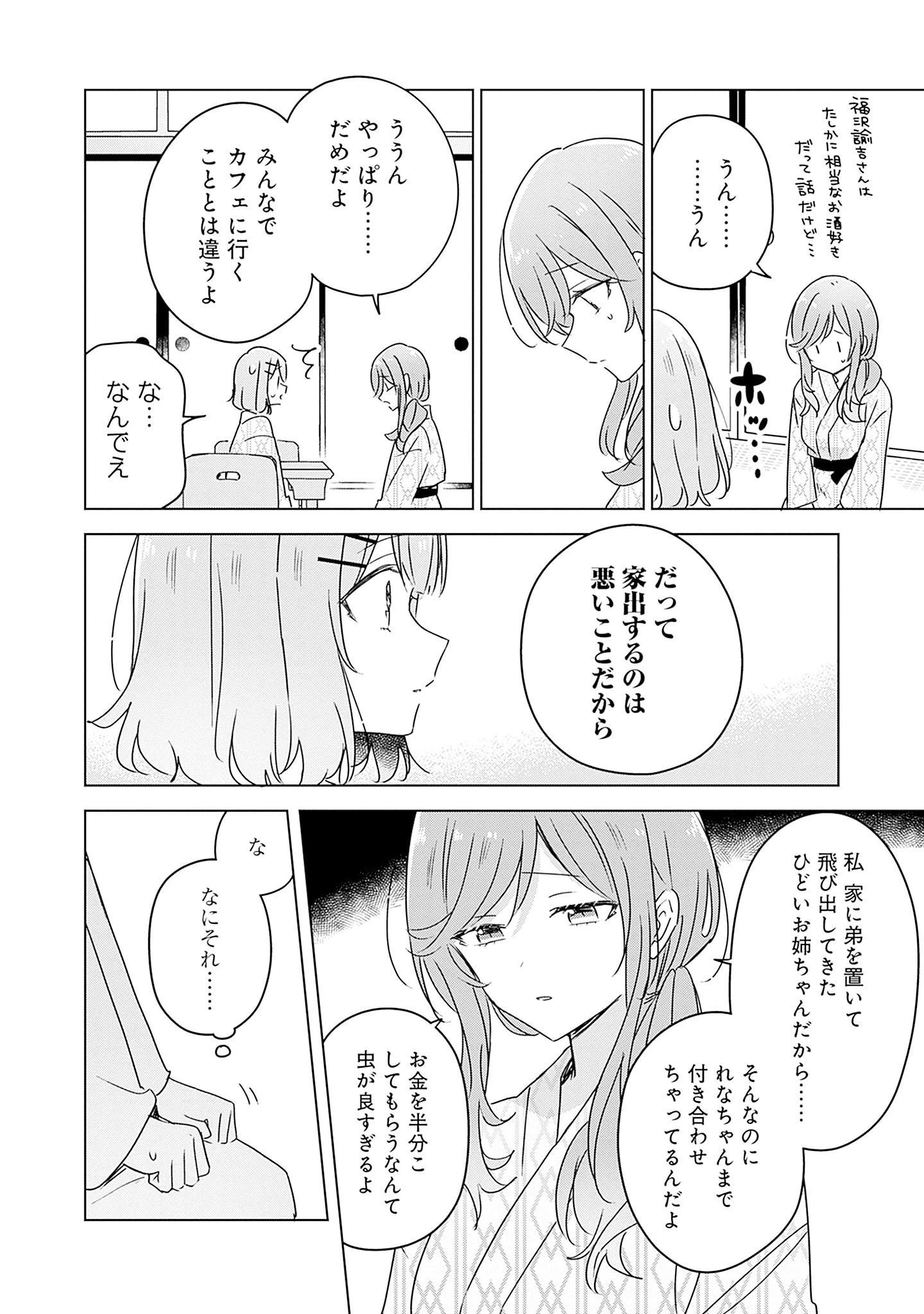わたしが恋人になれるわけないじゃん、ムリムリ!(※ムリじゃなかった!?) 第44話 - 22