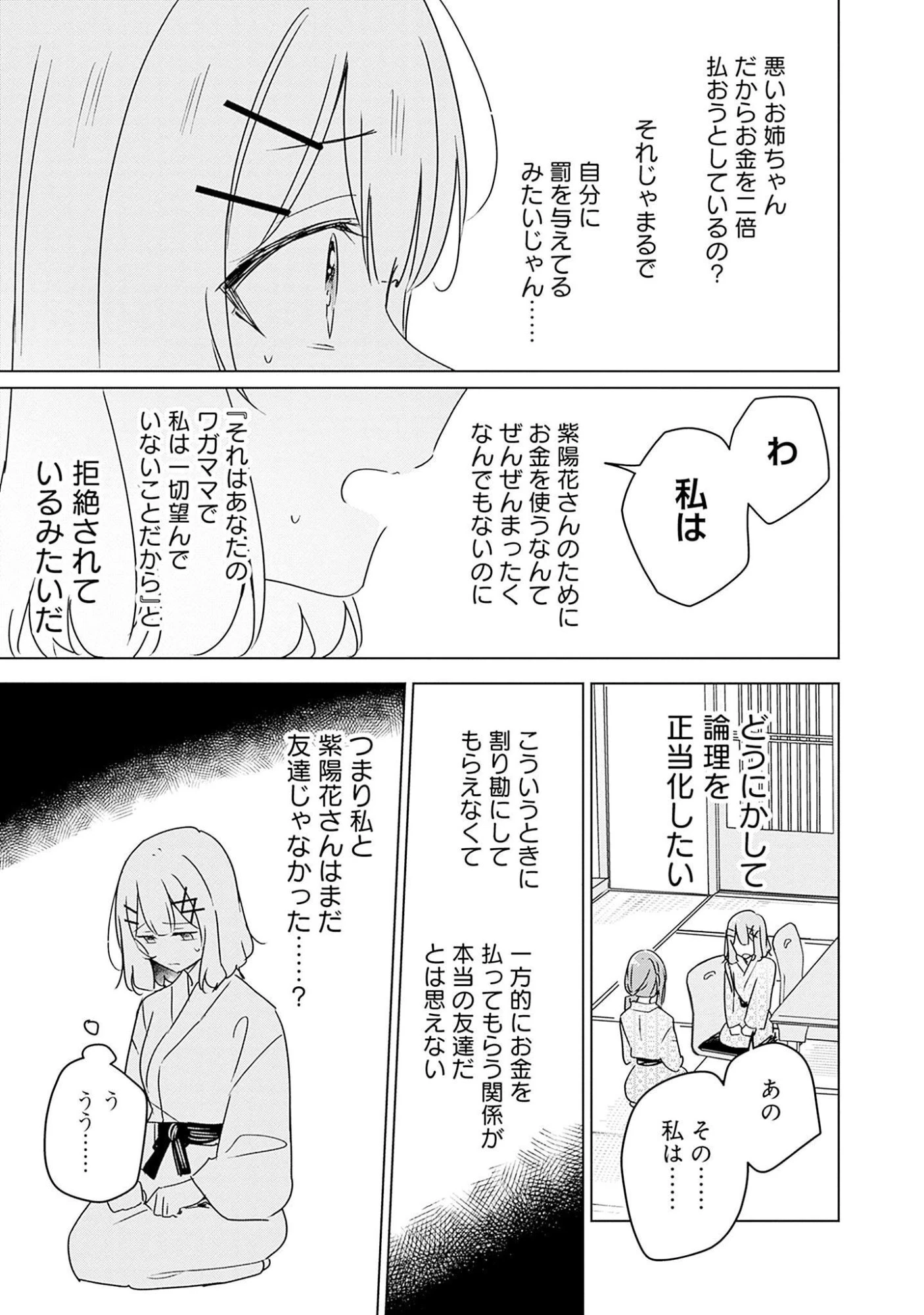 わたしが恋人になれるわけないじゃん、ムリムリ!(※ムリじゃなかった!?) 第44話 - 23