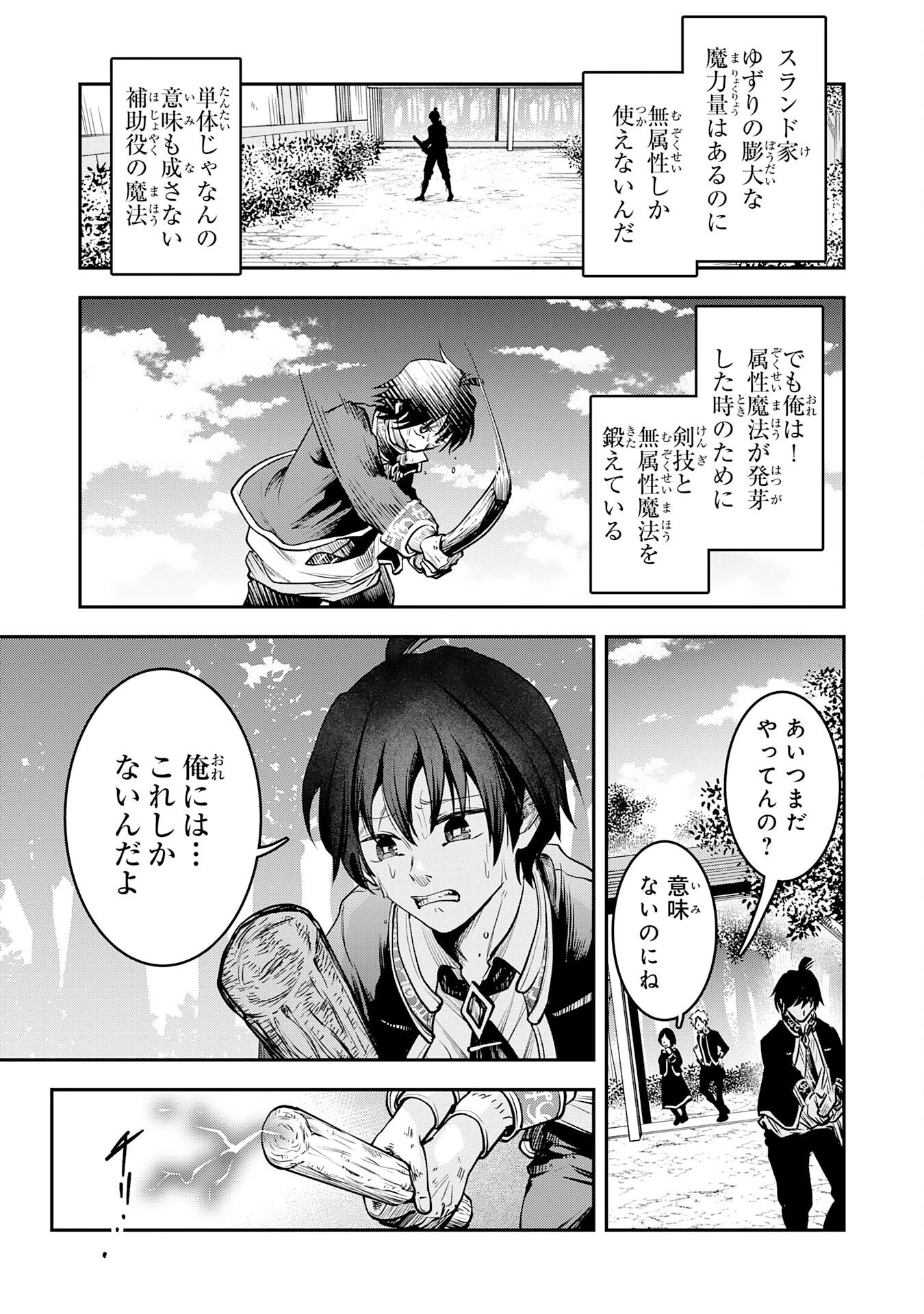 勇者、かくあるべき〜努力を嘲笑う天才達を、魔法を奪って操る【魔法干渉】で黙らせる〜 第1話 - 16