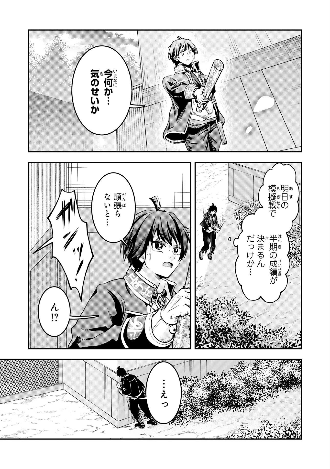 勇者、かくあるべき〜努力を嘲笑う天才達を、魔法を奪って操る【魔法干渉】で黙らせる〜 第1話 - 17