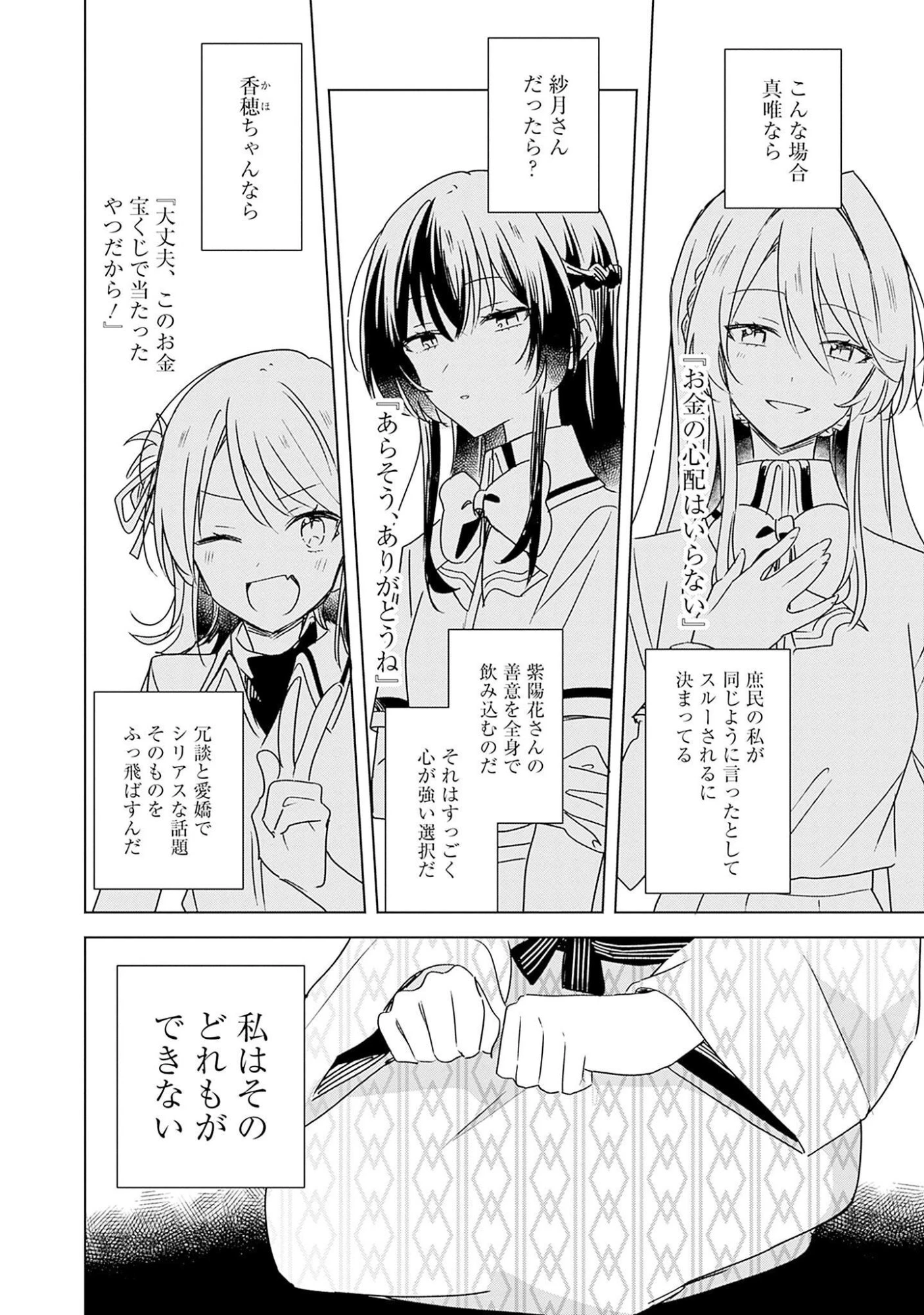 わたしが恋人になれるわけないじゃん、ムリムリ!(※ムリじゃなかった!?) 第44話 - 24