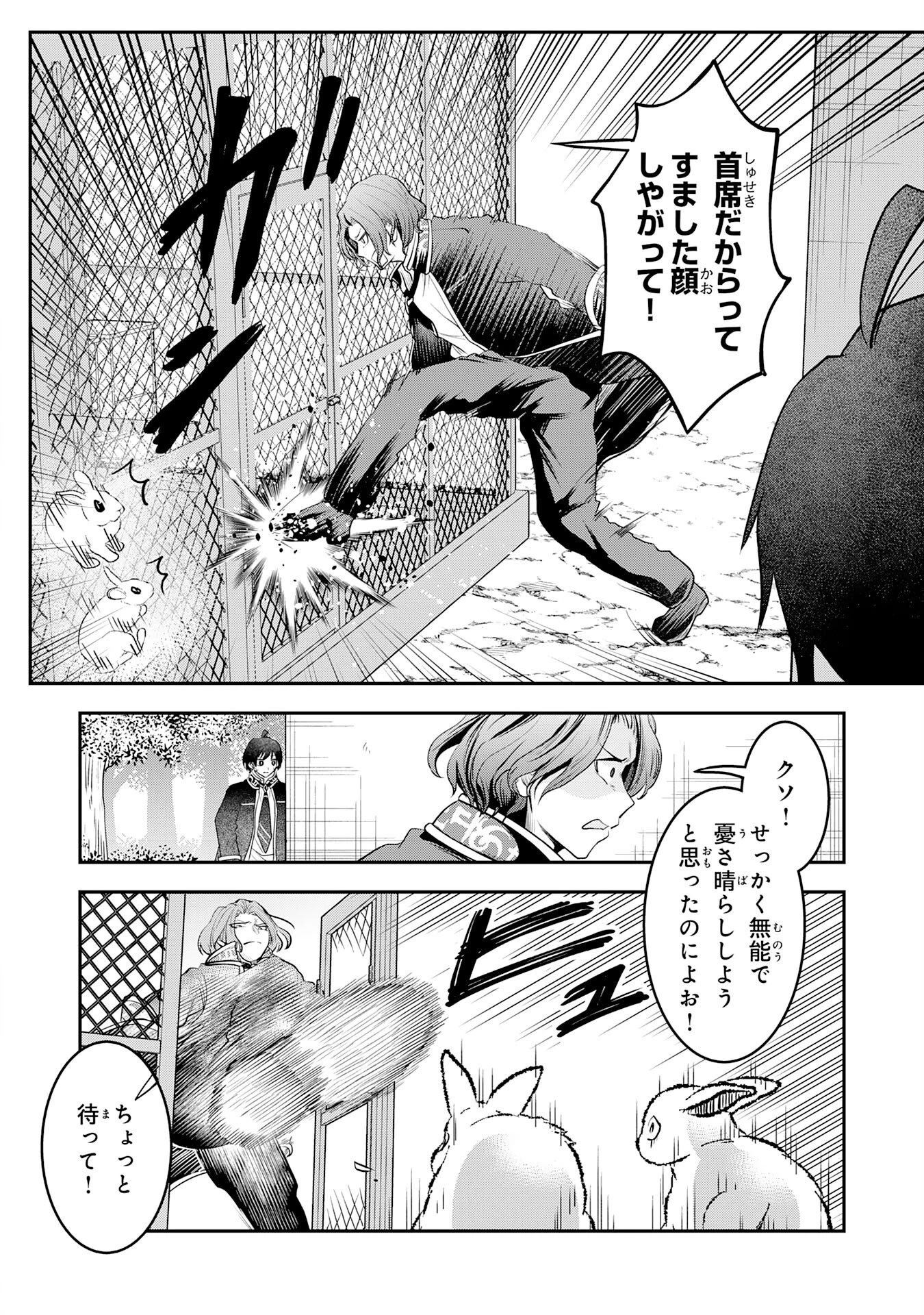 勇者、かくあるべき〜努力を嘲笑う天才達を、魔法を奪って操る【魔法干渉】で黙らせる〜 第1話 - 18