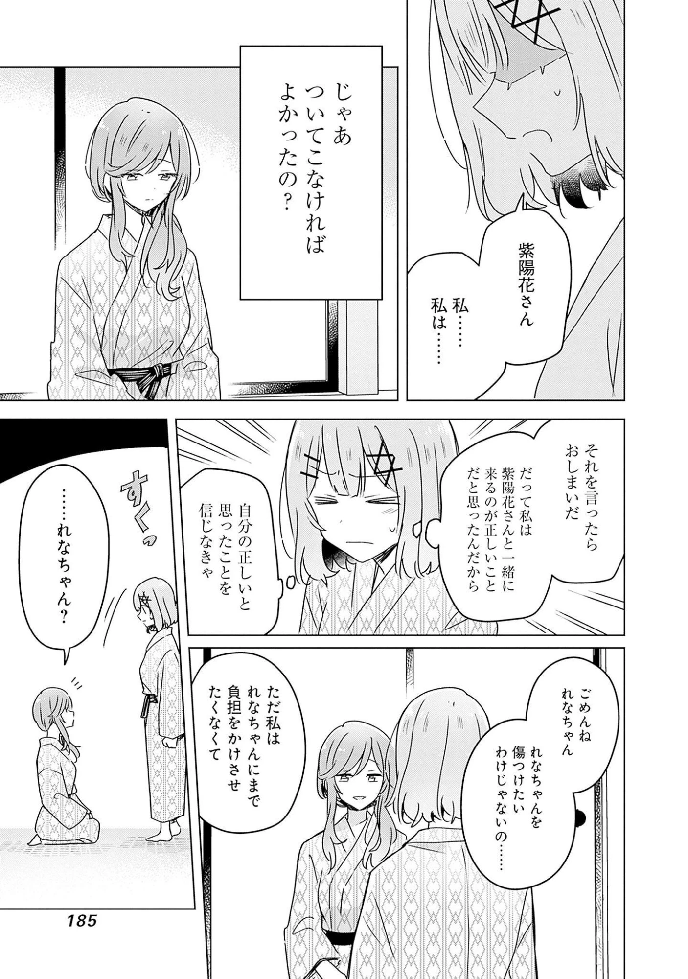 わたしが恋人になれるわけないじゃん、ムリムリ!(※ムリじゃなかった!?) 第44話 - 25