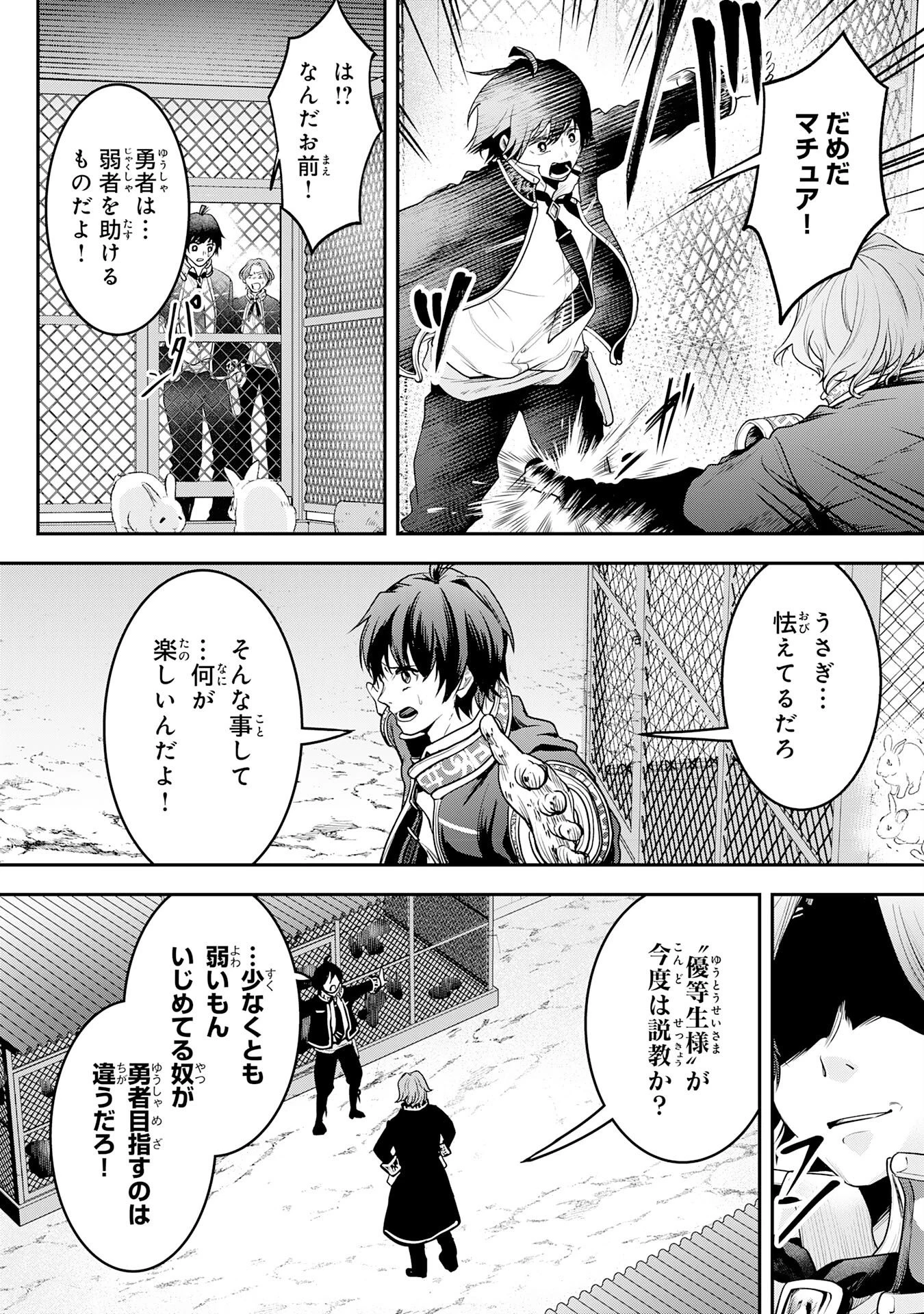 勇者、かくあるべき〜努力を嘲笑う天才達を、魔法を奪って操る【魔法干渉】で黙らせる〜 第1話 - 19