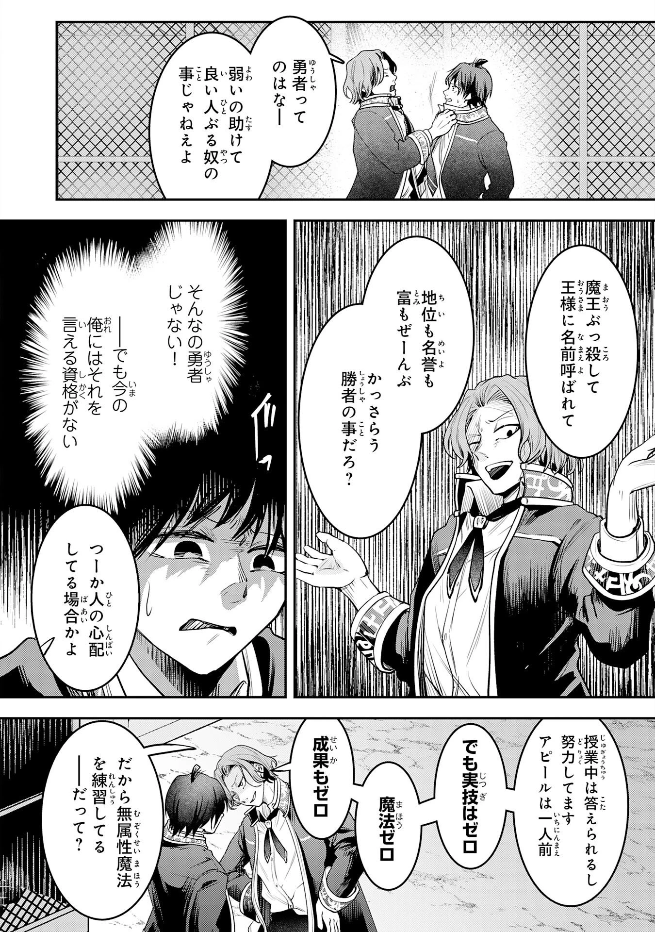 勇者、かくあるべき〜努力を嘲笑う天才達を、魔法を奪って操る【魔法干渉】で黙らせる〜 第1話 - 20