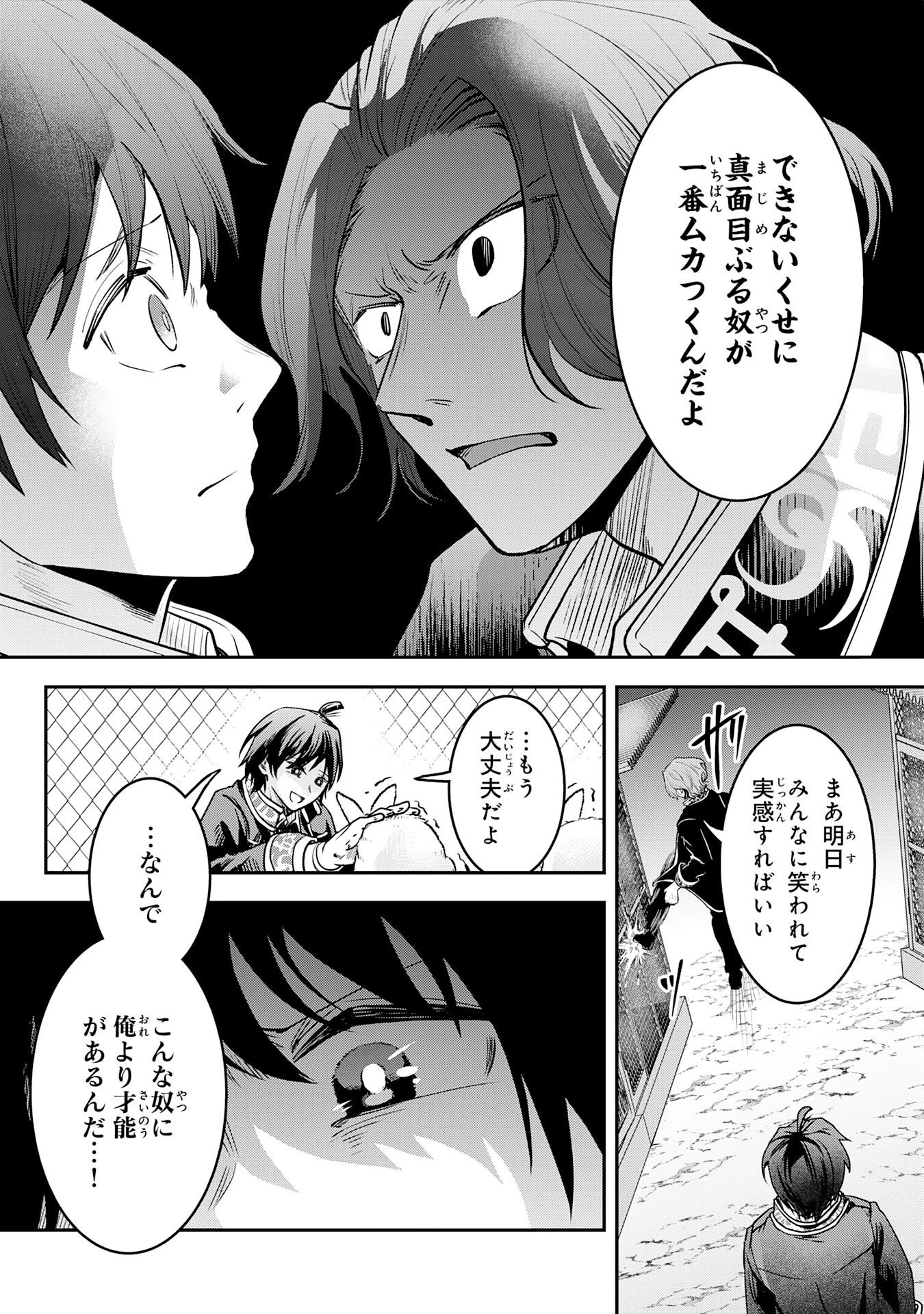 勇者、かくあるべき〜努力を嘲笑う天才達を、魔法を奪って操る【魔法干渉】で黙らせる〜 第1話 - 21