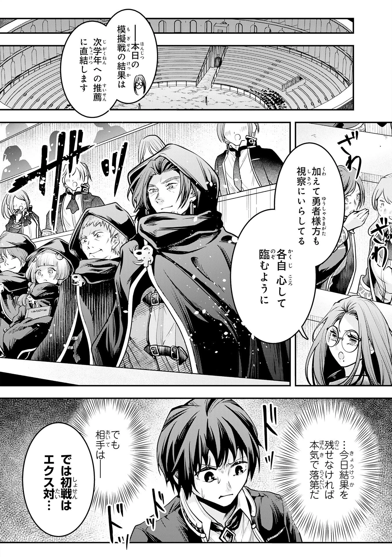 勇者、かくあるべき〜努力を嘲笑う天才達を、魔法を奪って操る【魔法干渉】で黙らせる〜 第1話 - 22