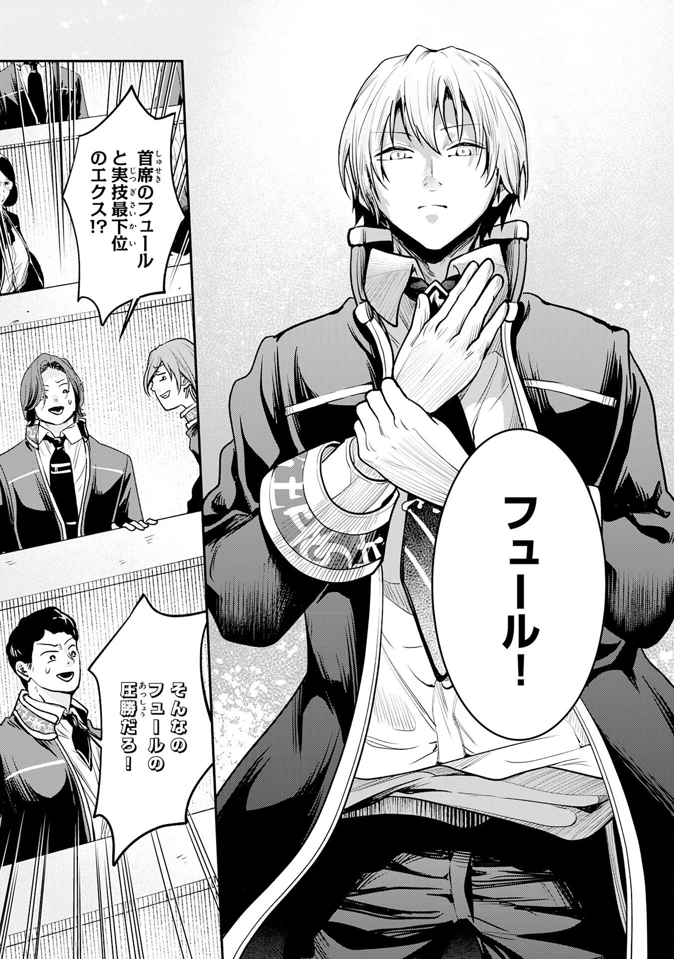 勇者、かくあるべき〜努力を嘲笑う天才達を、魔法を奪って操る【魔法干渉】で黙らせる〜 第1話 - 23